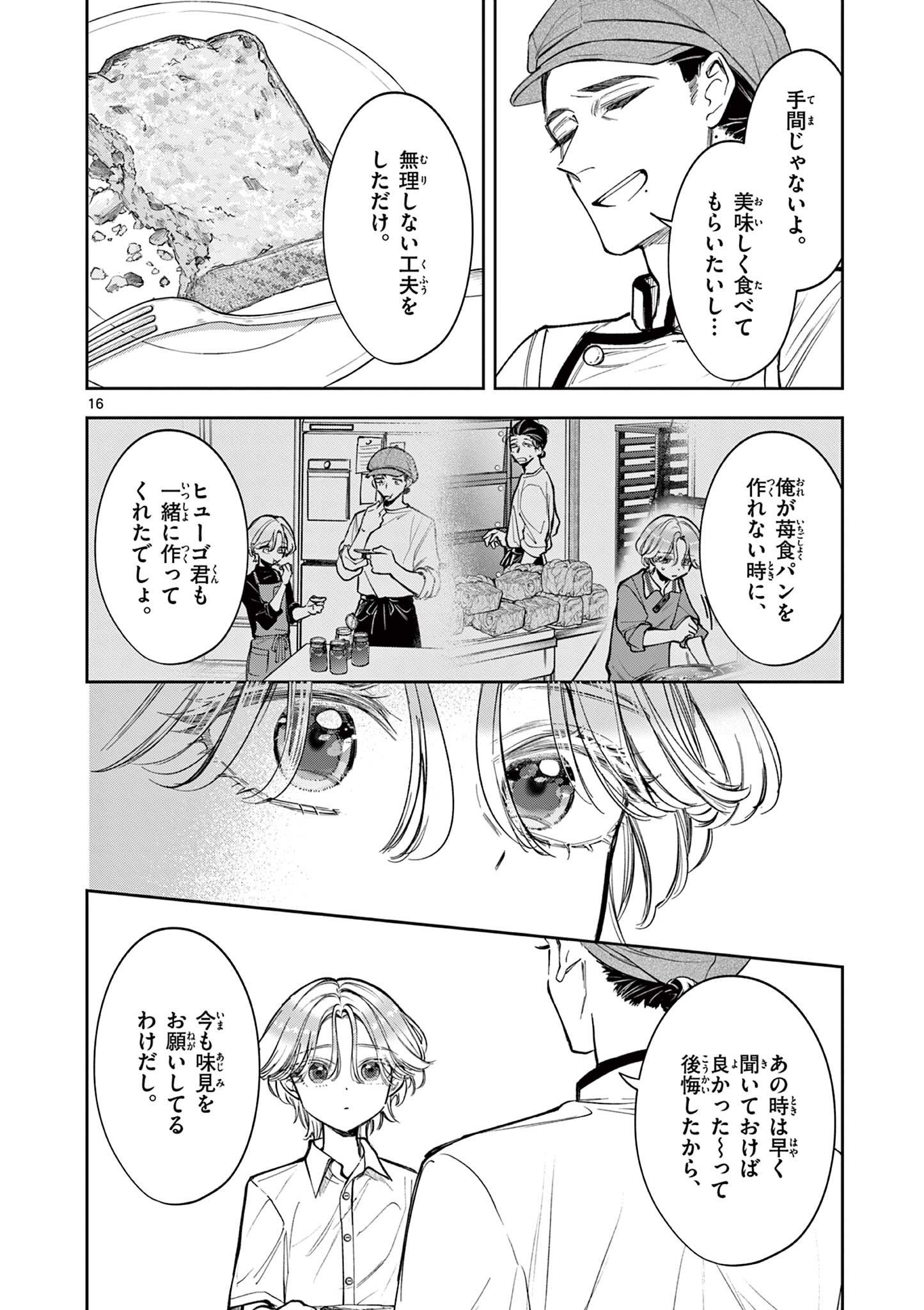 Mugi Kaoru Futari - Chapter 12 - Page 16