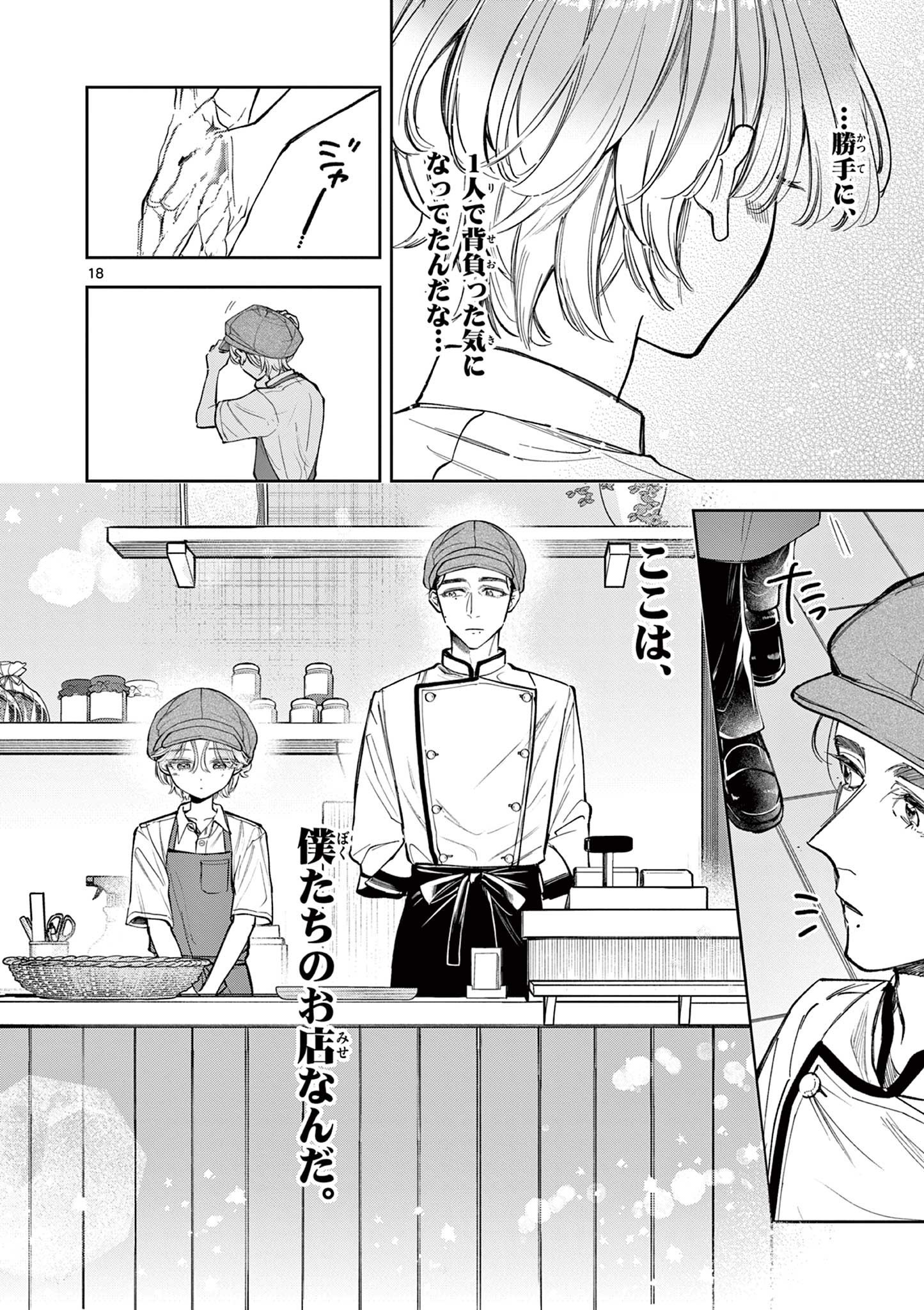 Mugi Kaoru Futari - Chapter 12 - Page 18