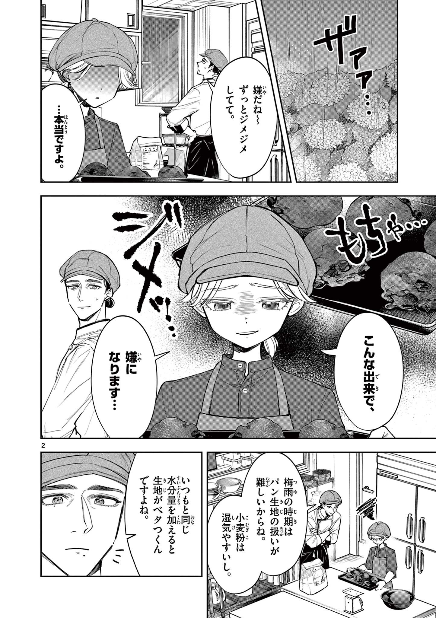 Mugi Kaoru Futari - Chapter 12 - Page 2