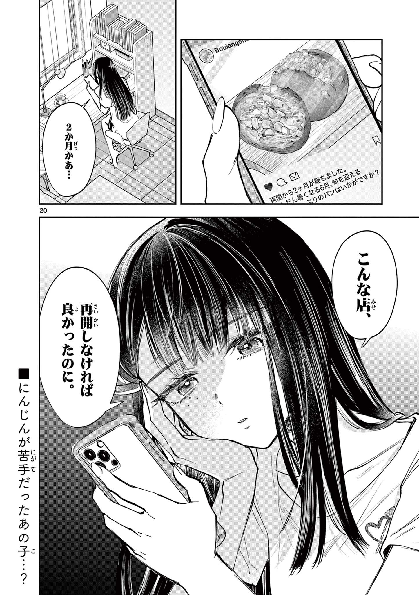 Mugi Kaoru Futari - Chapter 12 - Page 20