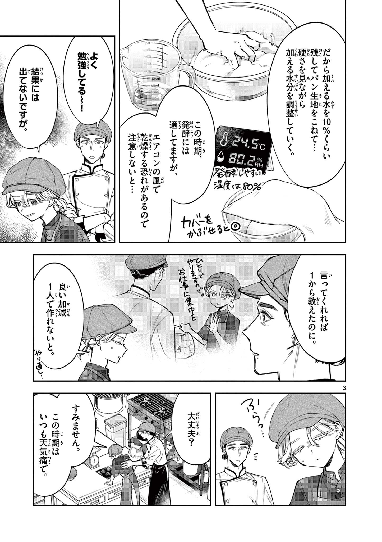 Mugi Kaoru Futari - Chapter 12 - Page 3