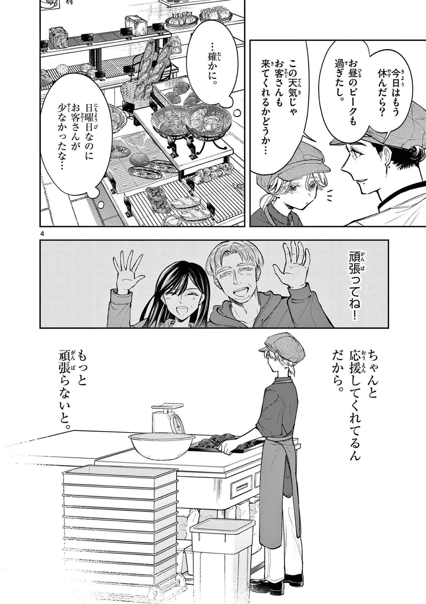 Mugi Kaoru Futari - Chapter 12 - Page 4