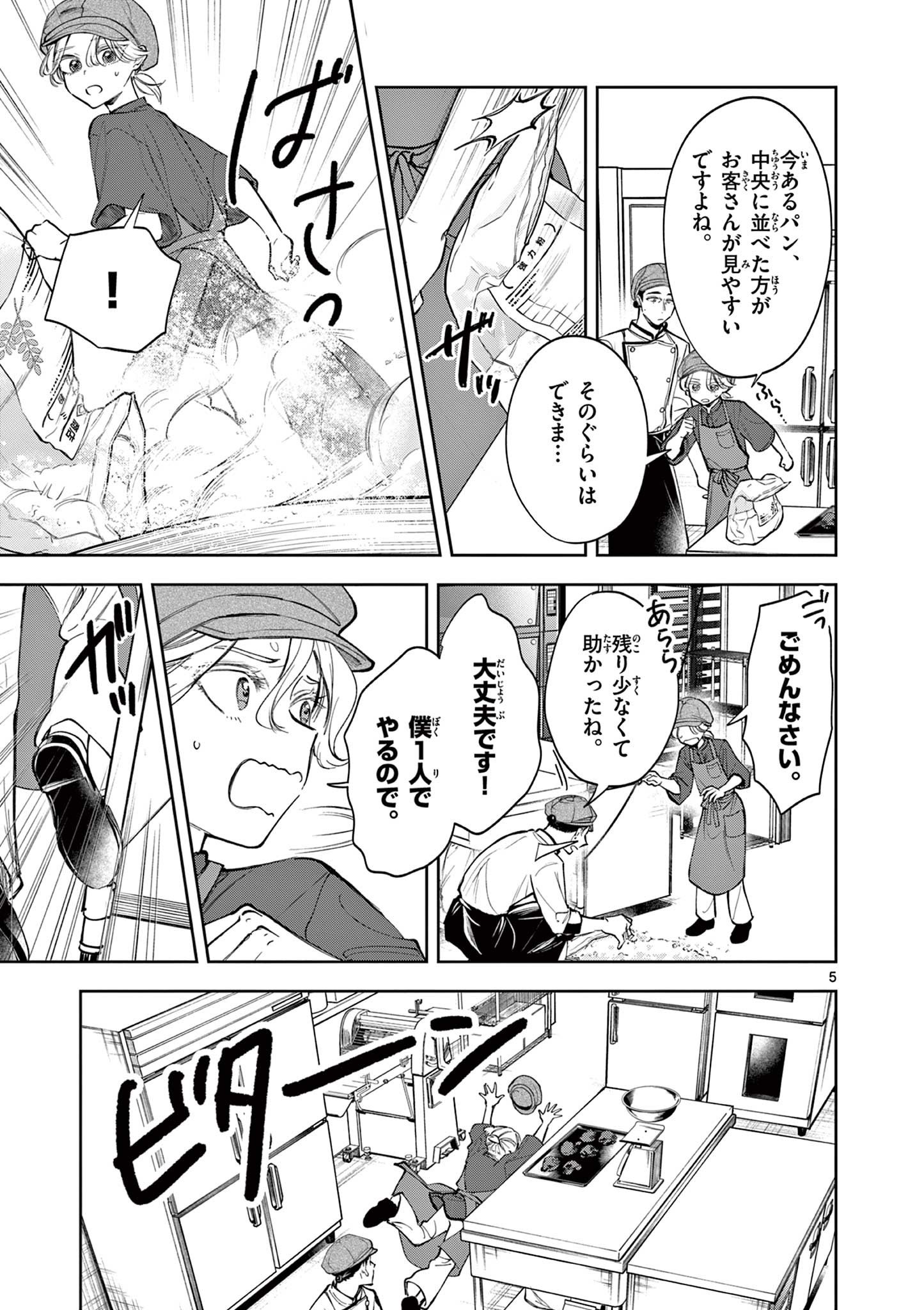 Mugi Kaoru Futari - Chapter 12 - Page 5