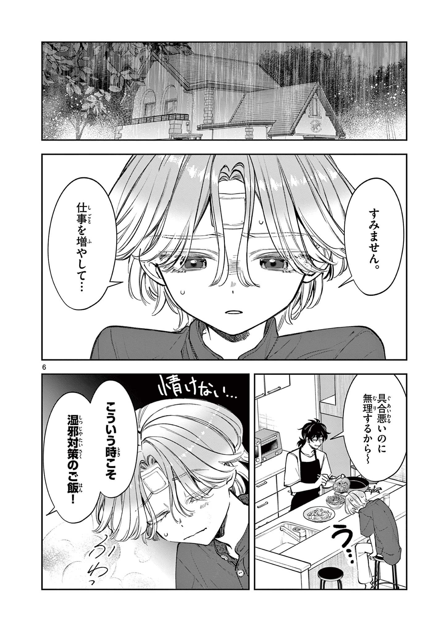 Mugi Kaoru Futari - Chapter 12 - Page 6