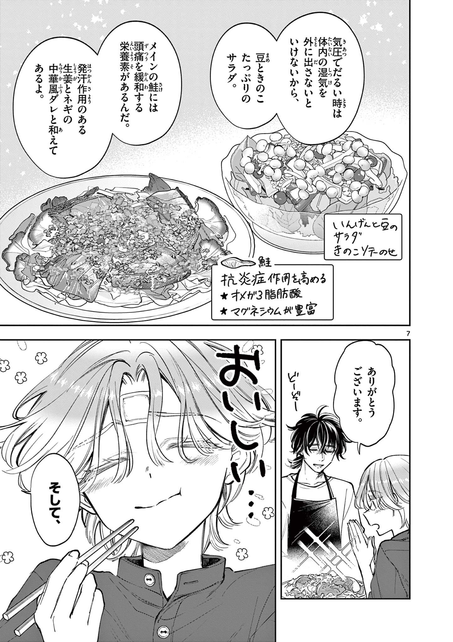 Mugi Kaoru Futari - Chapter 12 - Page 7