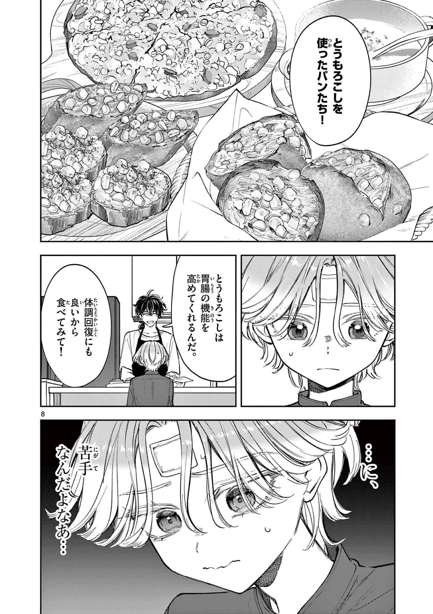 Mugi Kaoru Futari - Chapter 12 - Page 8