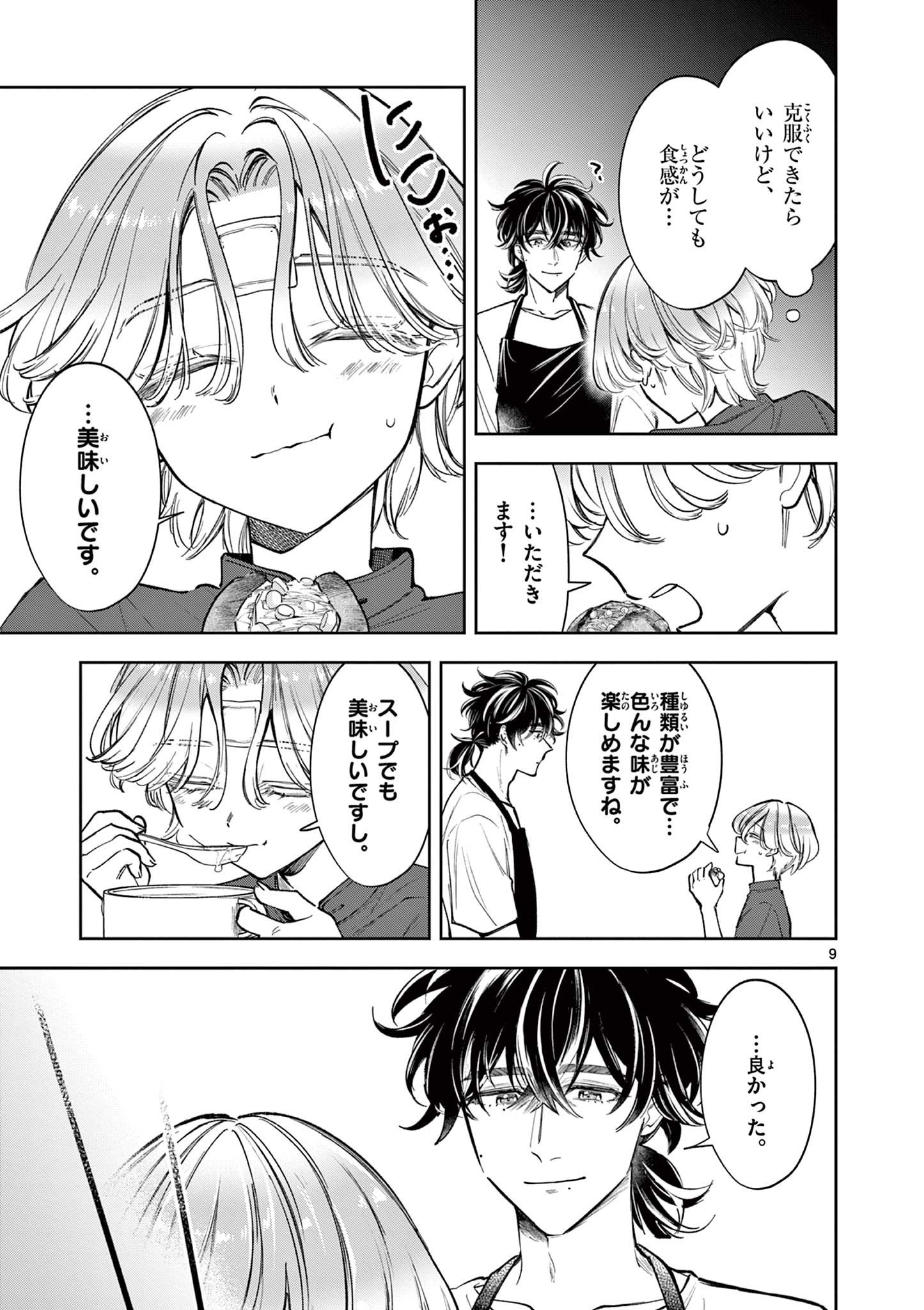 Mugi Kaoru Futari - Chapter 12 - Page 9