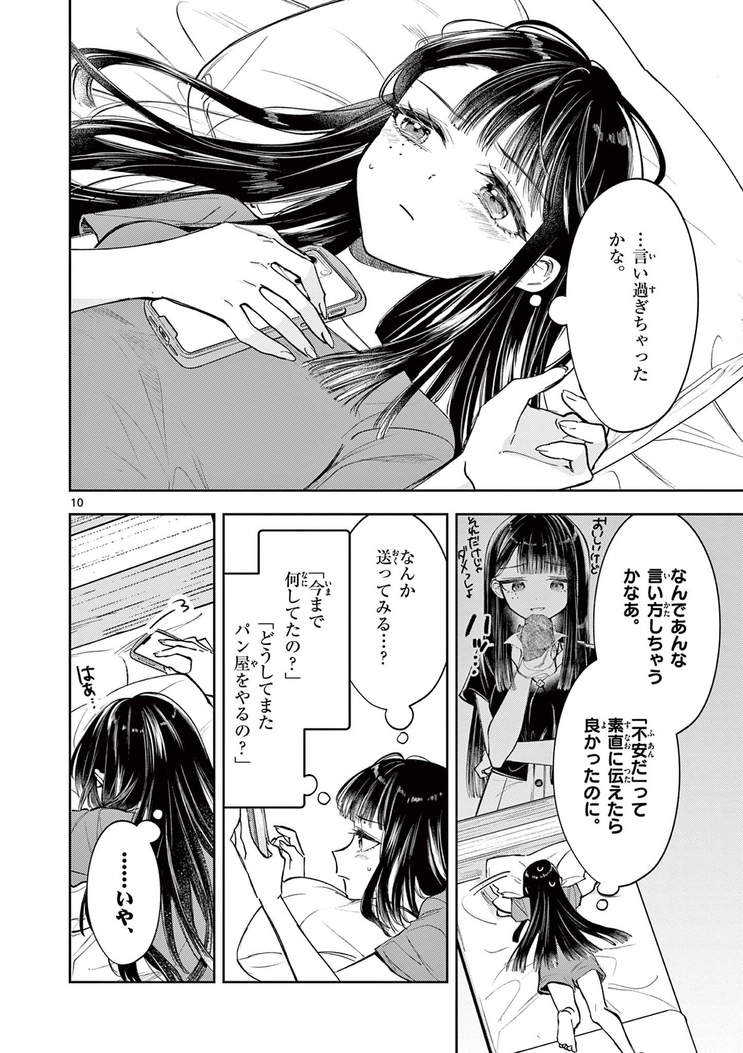 Mugi Kaoru Futari - Chapter 14 - Page 10