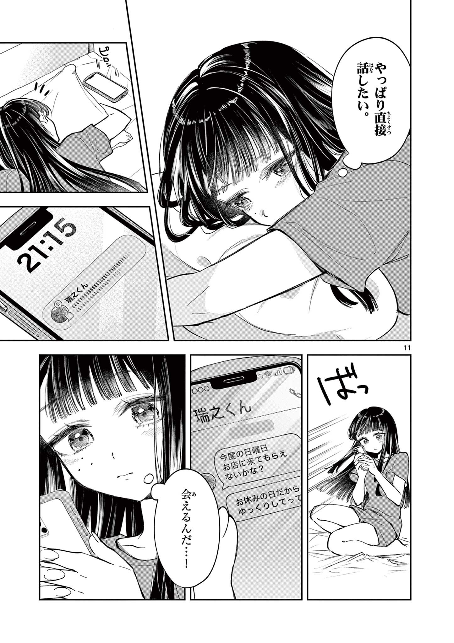 Mugi Kaoru Futari - Chapter 14 - Page 11