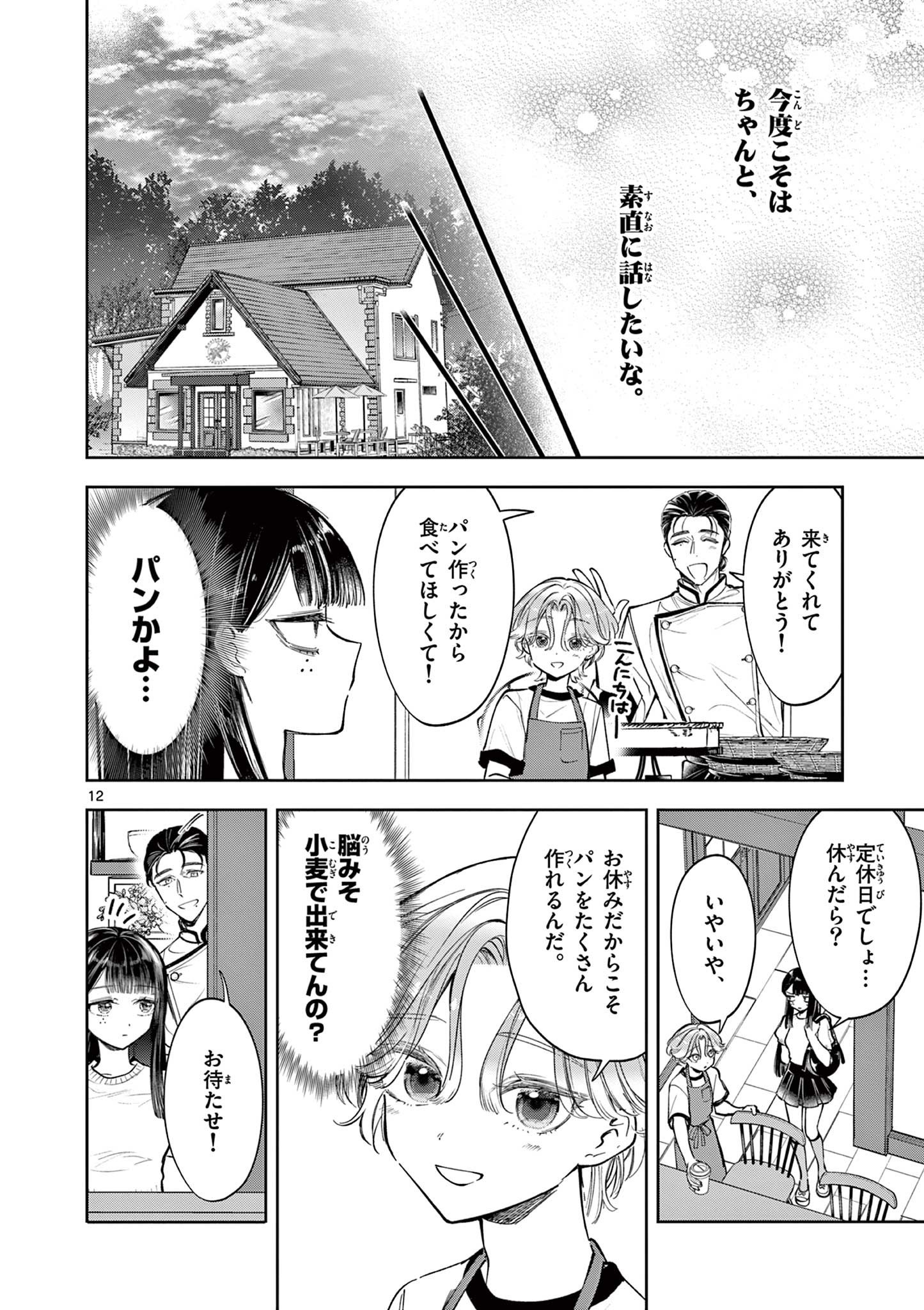 Mugi Kaoru Futari - Chapter 14 - Page 12