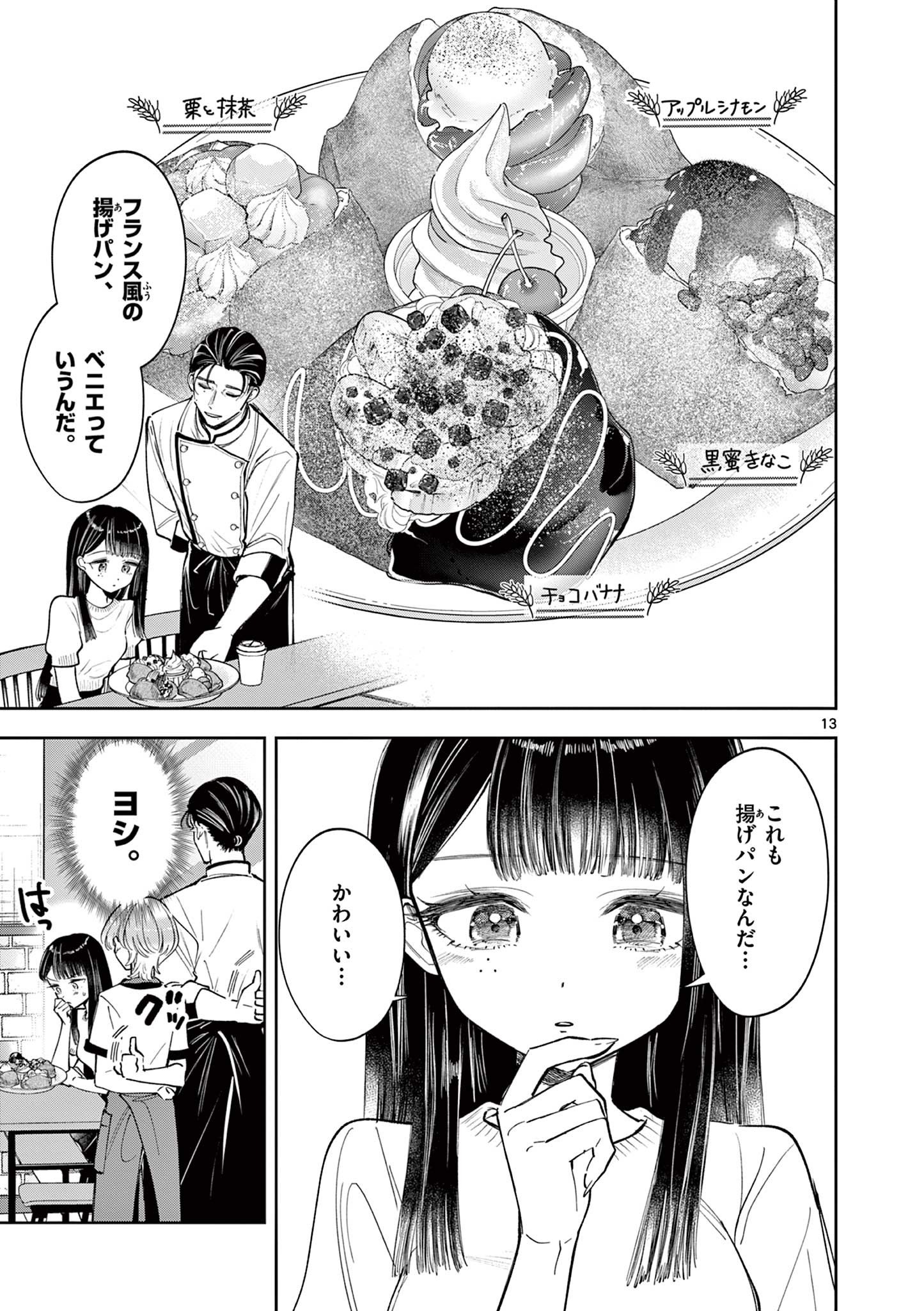 Mugi Kaoru Futari - Chapter 14 - Page 13