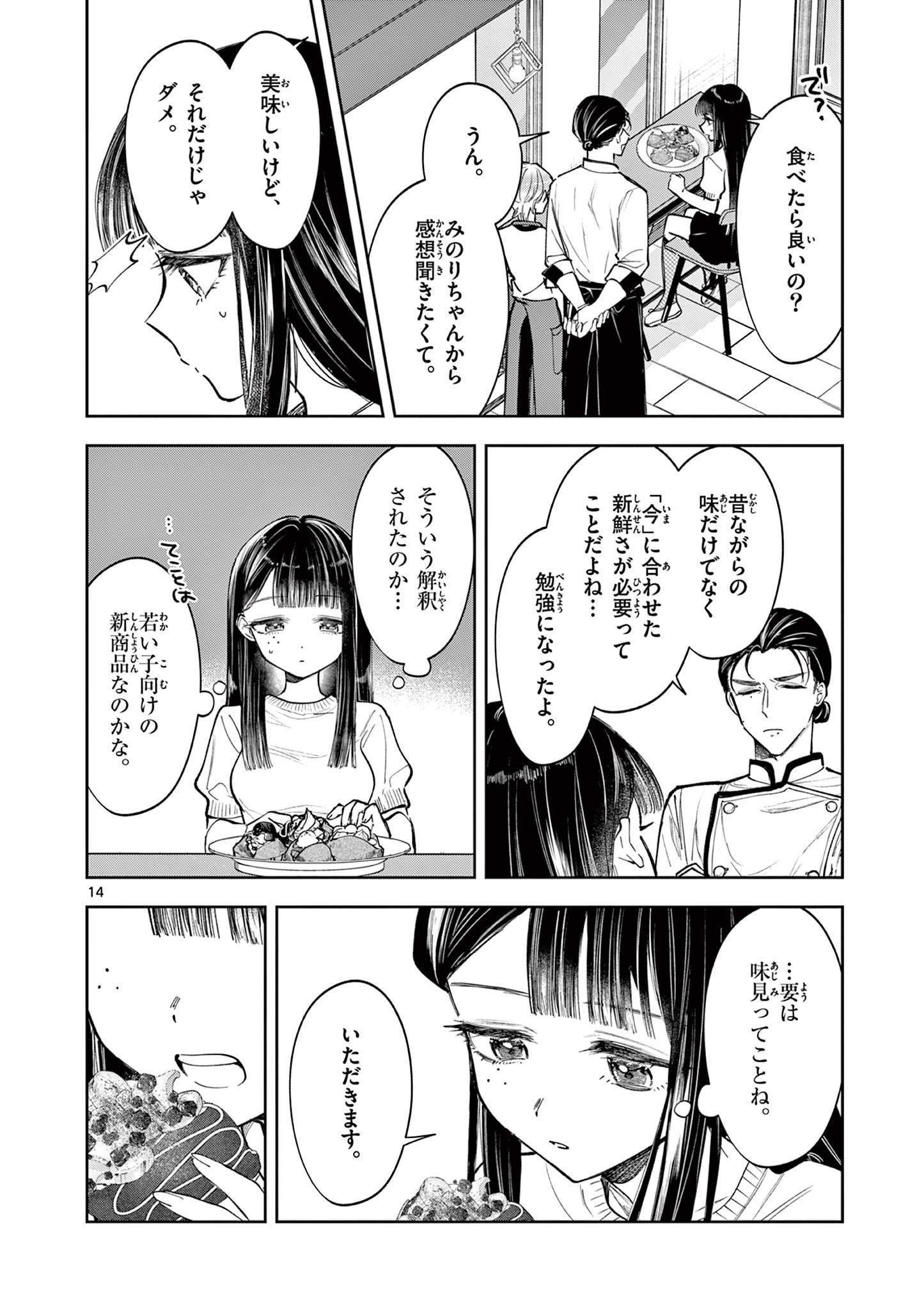 Mugi Kaoru Futari - Chapter 14 - Page 14