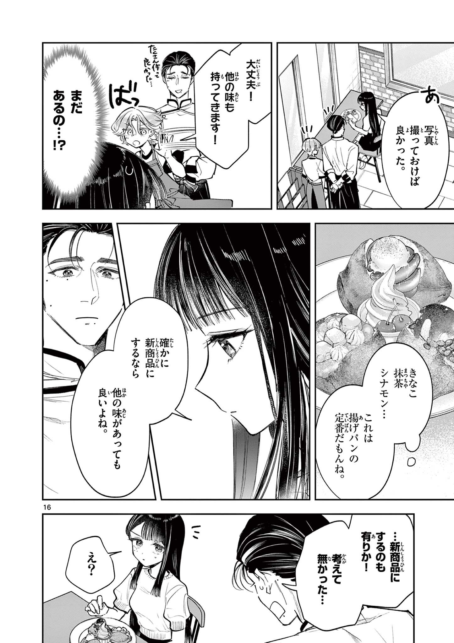 Mugi Kaoru Futari - Chapter 14 - Page 16