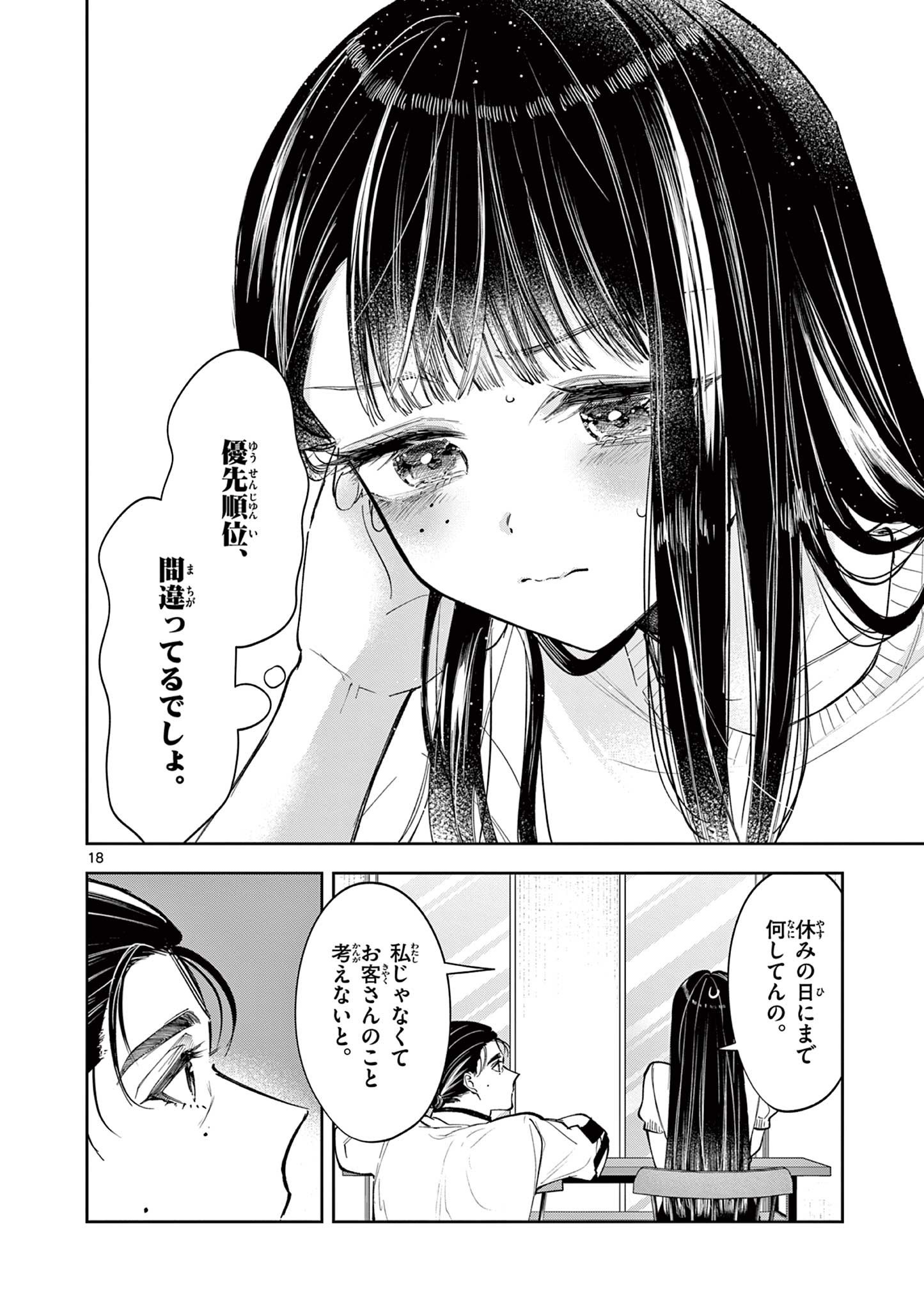 Mugi Kaoru Futari - Chapter 14 - Page 18