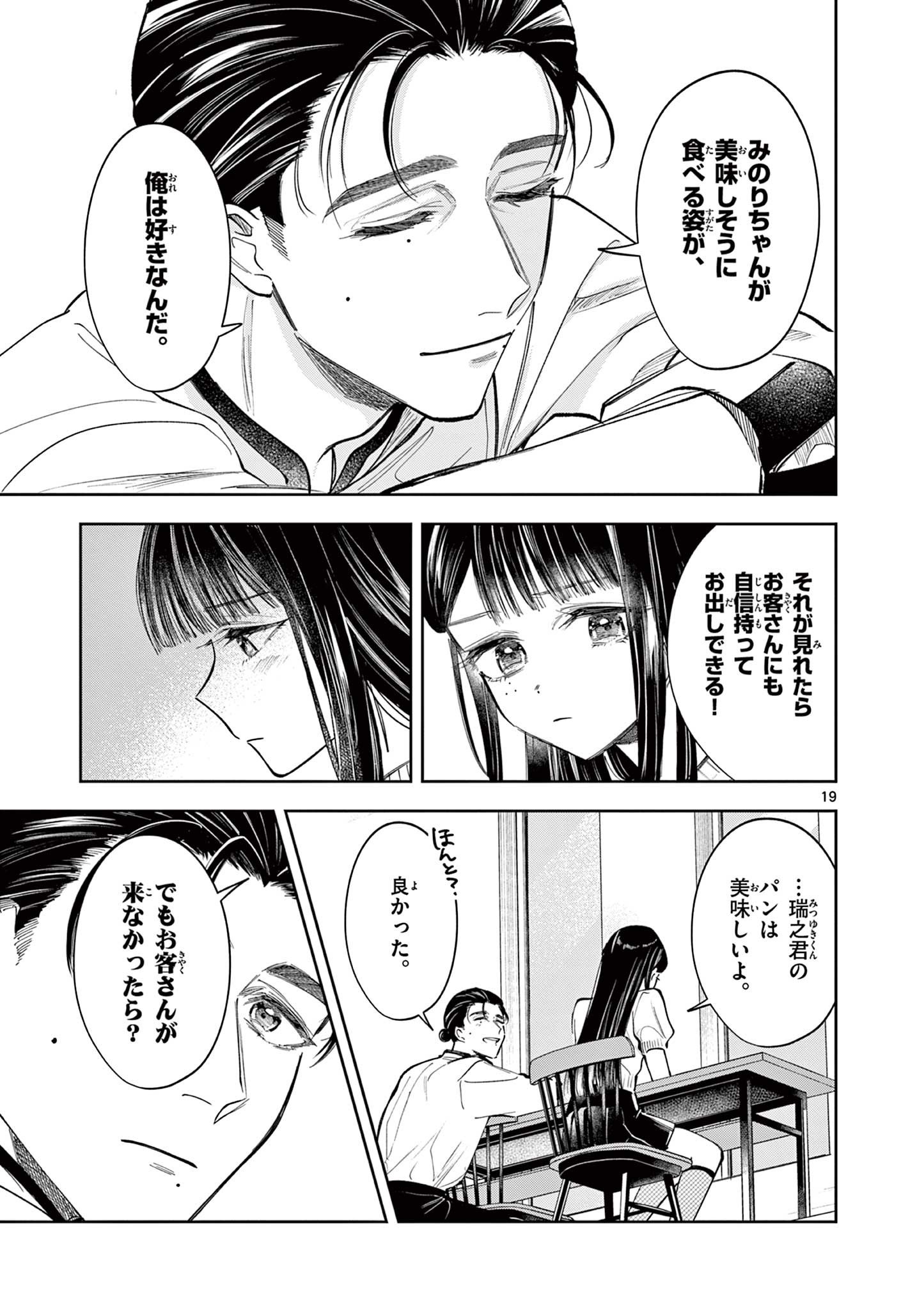 Mugi Kaoru Futari - Chapter 14 - Page 19