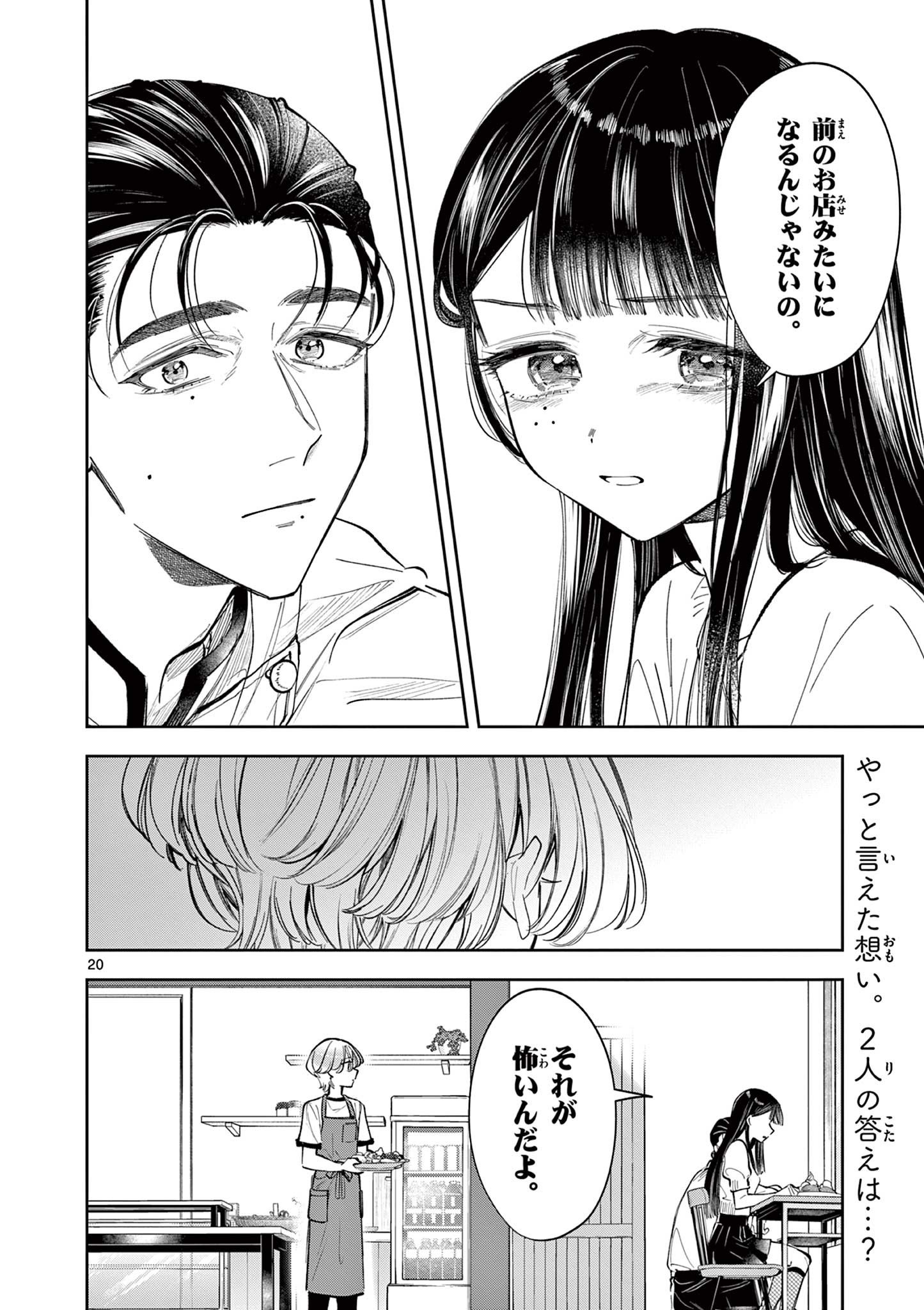 Mugi Kaoru Futari - Chapter 14 - Page 20