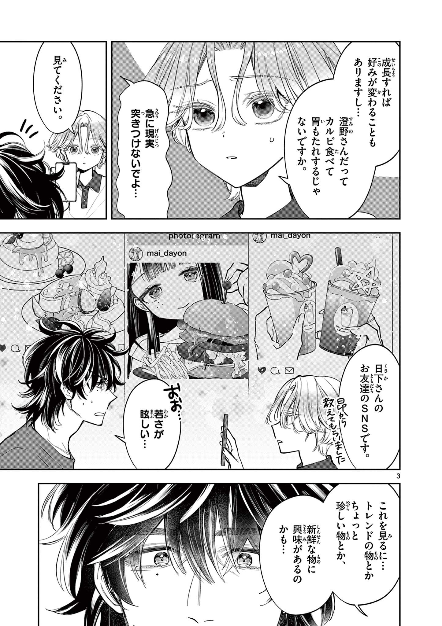 Mugi Kaoru Futari - Chapter 14 - Page 3