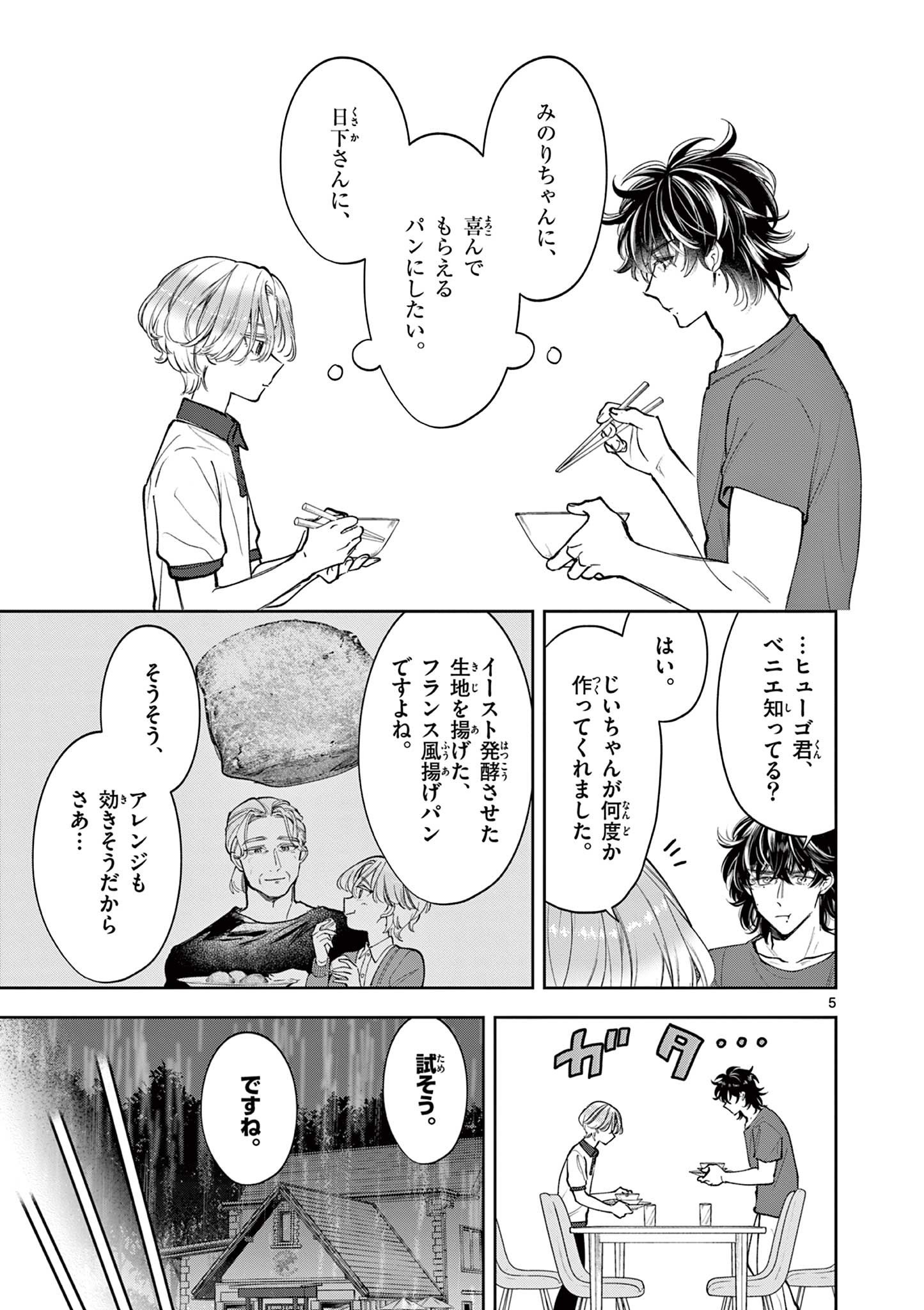 Mugi Kaoru Futari - Chapter 14 - Page 5