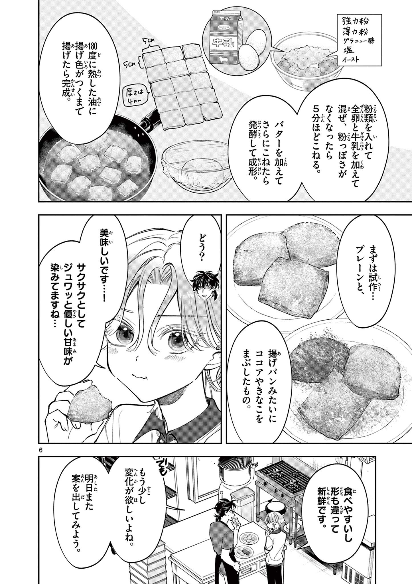 Mugi Kaoru Futari - Chapter 14 - Page 6