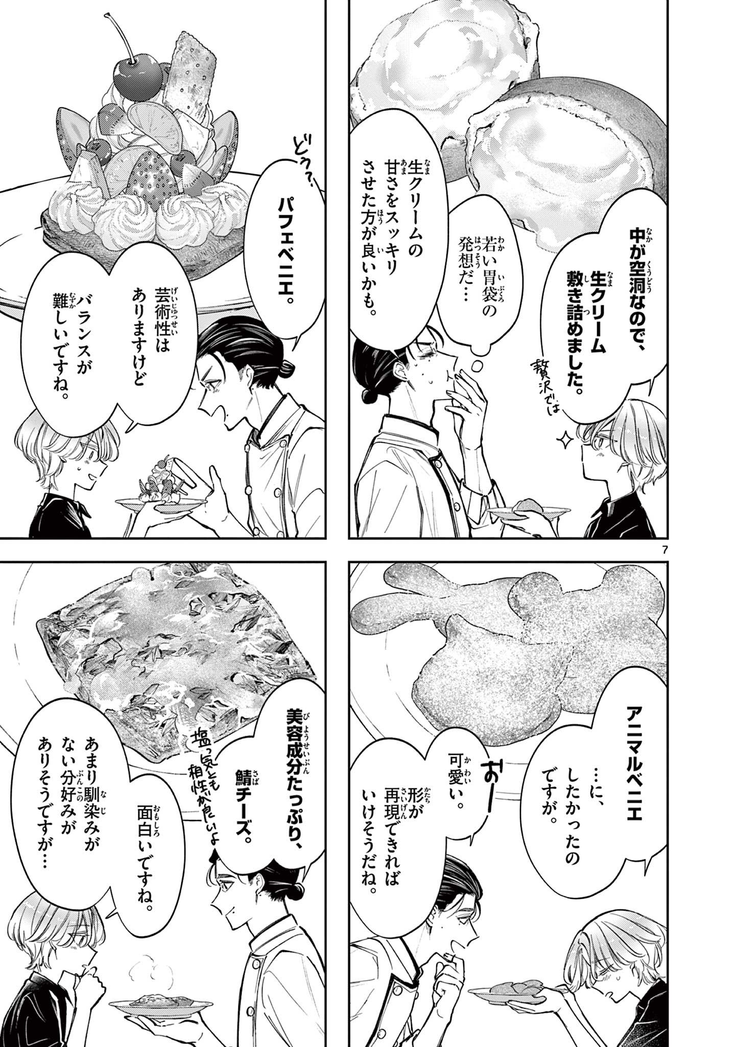 Mugi Kaoru Futari - Chapter 14 - Page 7