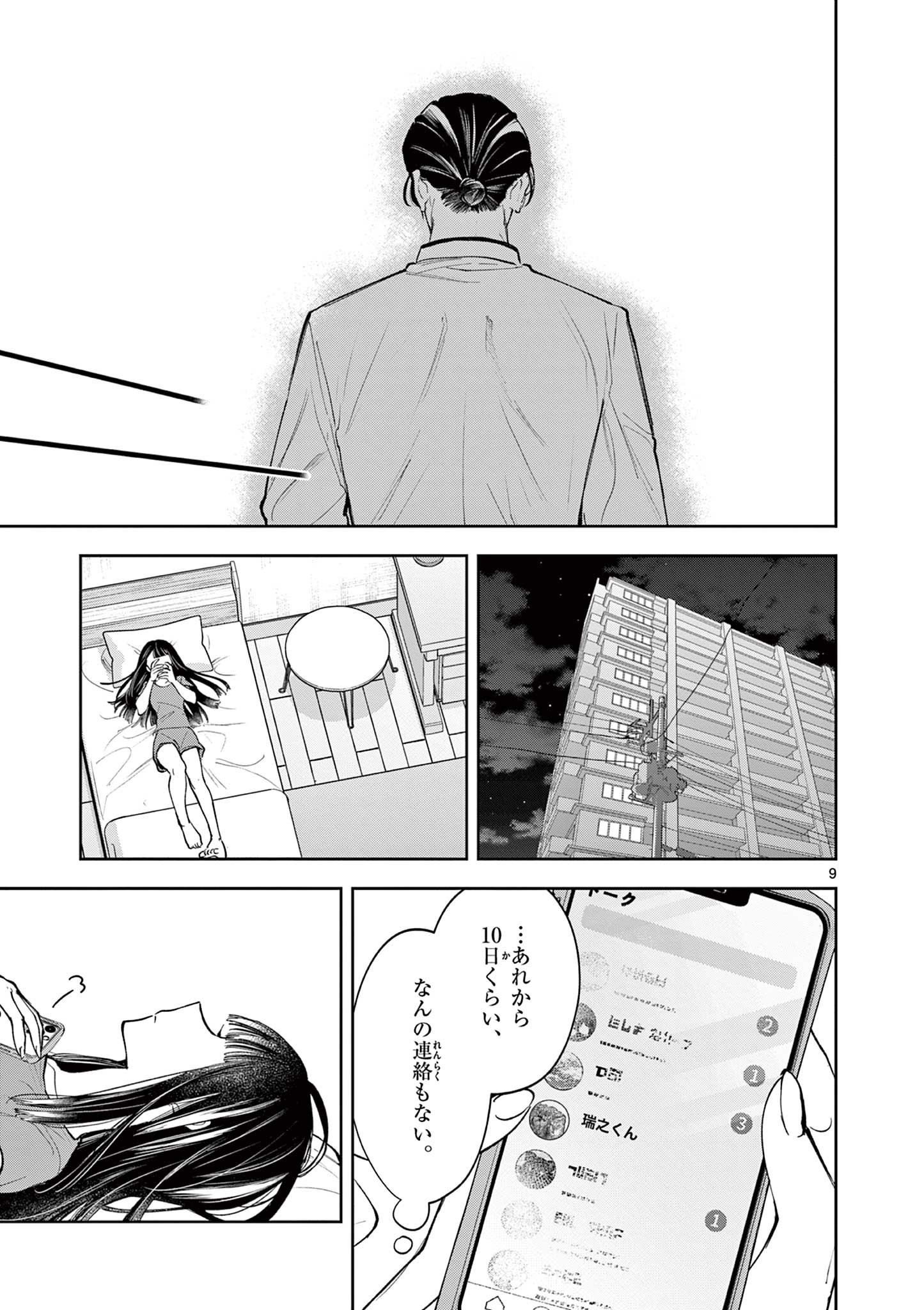 Mugi Kaoru Futari - Chapter 14 - Page 9