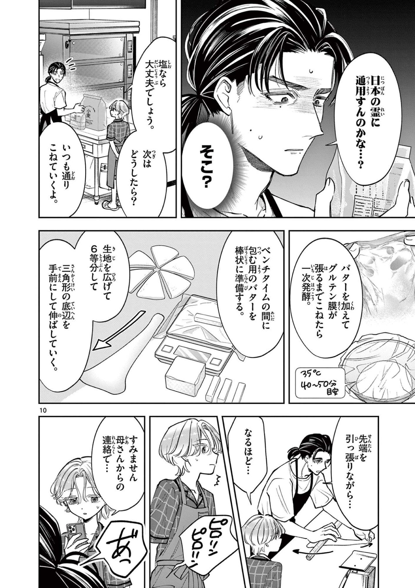 Mugi Kaoru Futari - Chapter 17 - Page 10
