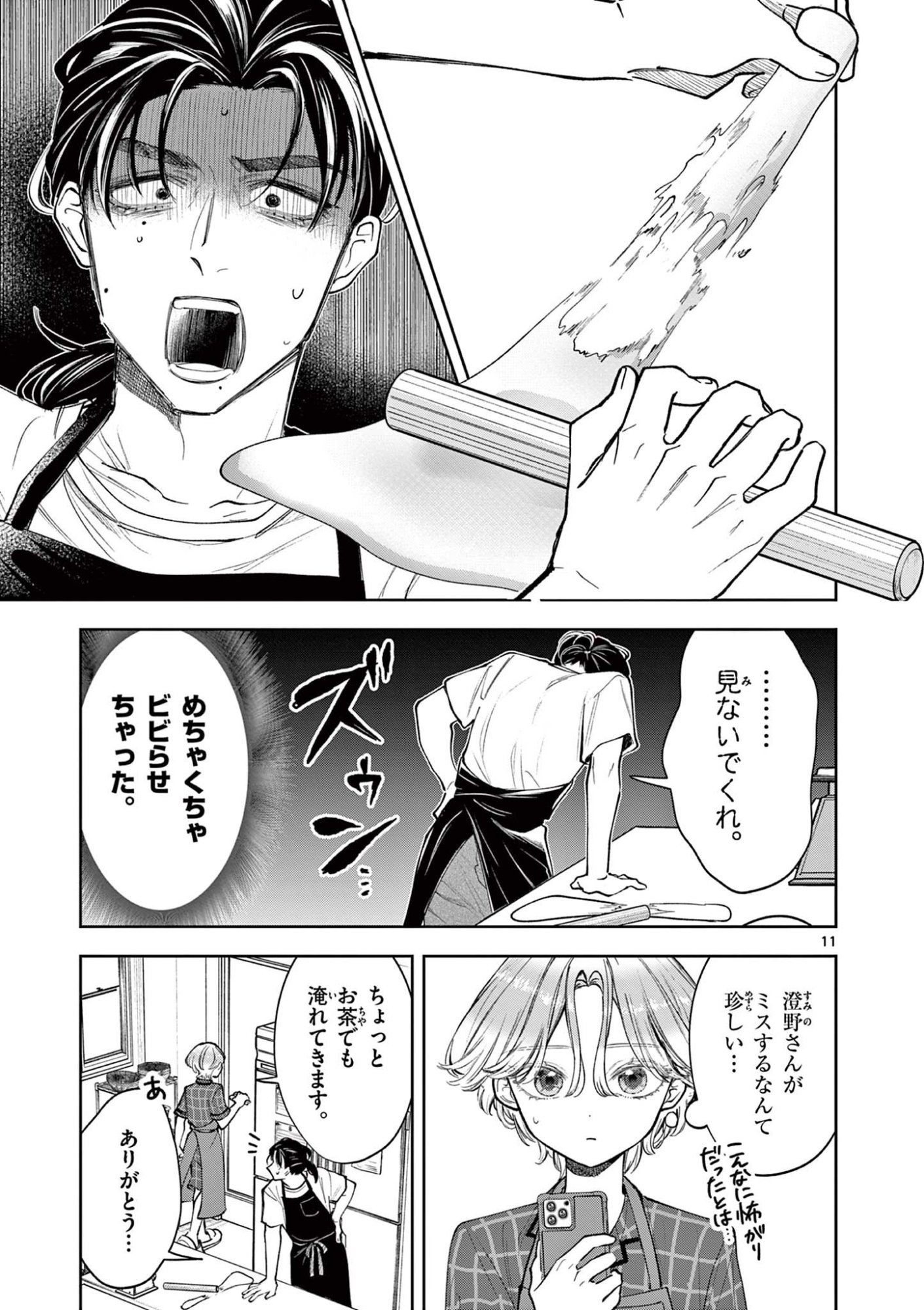 Mugi Kaoru Futari - Chapter 17 - Page 11