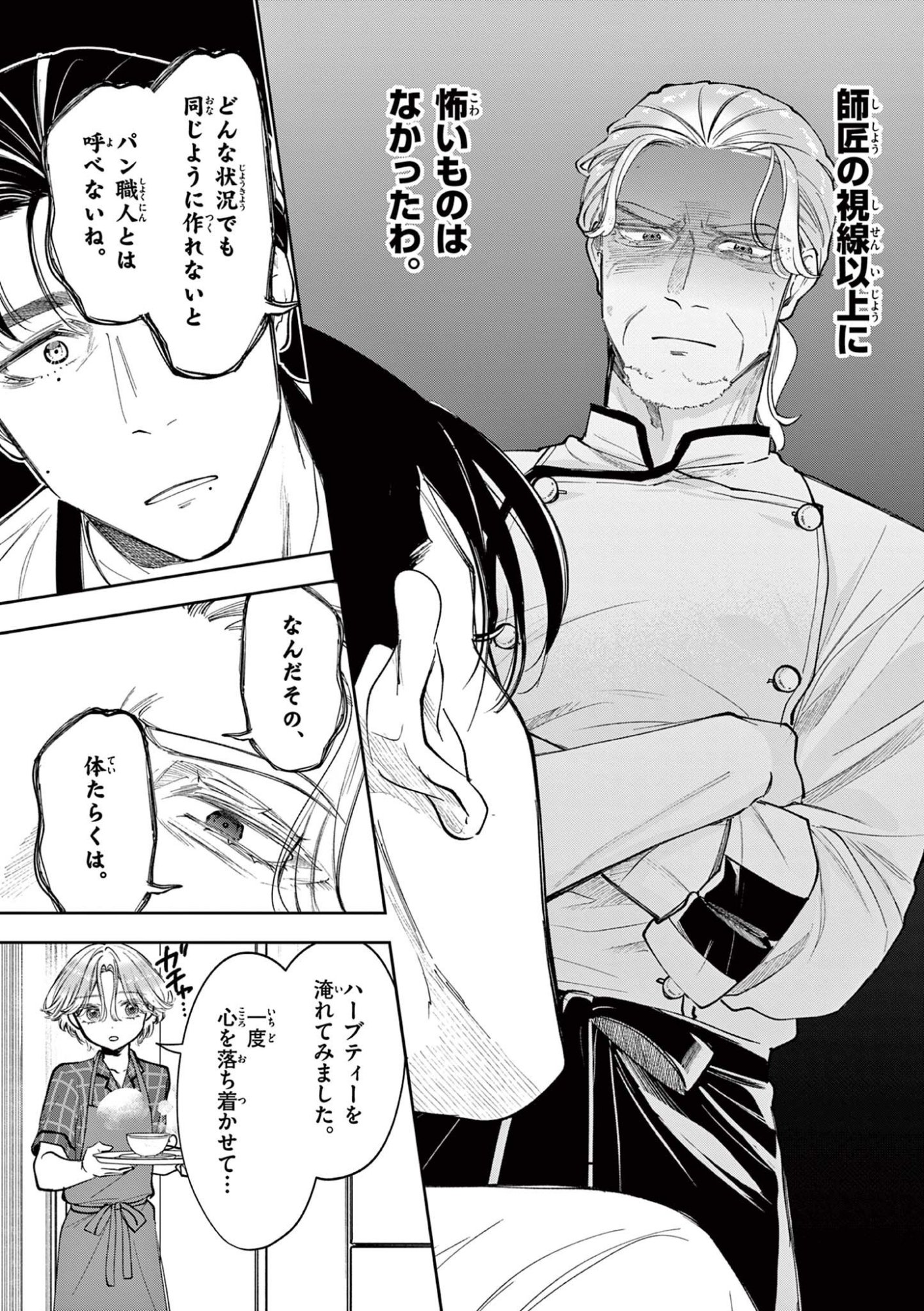 Mugi Kaoru Futari - Chapter 17 - Page 13