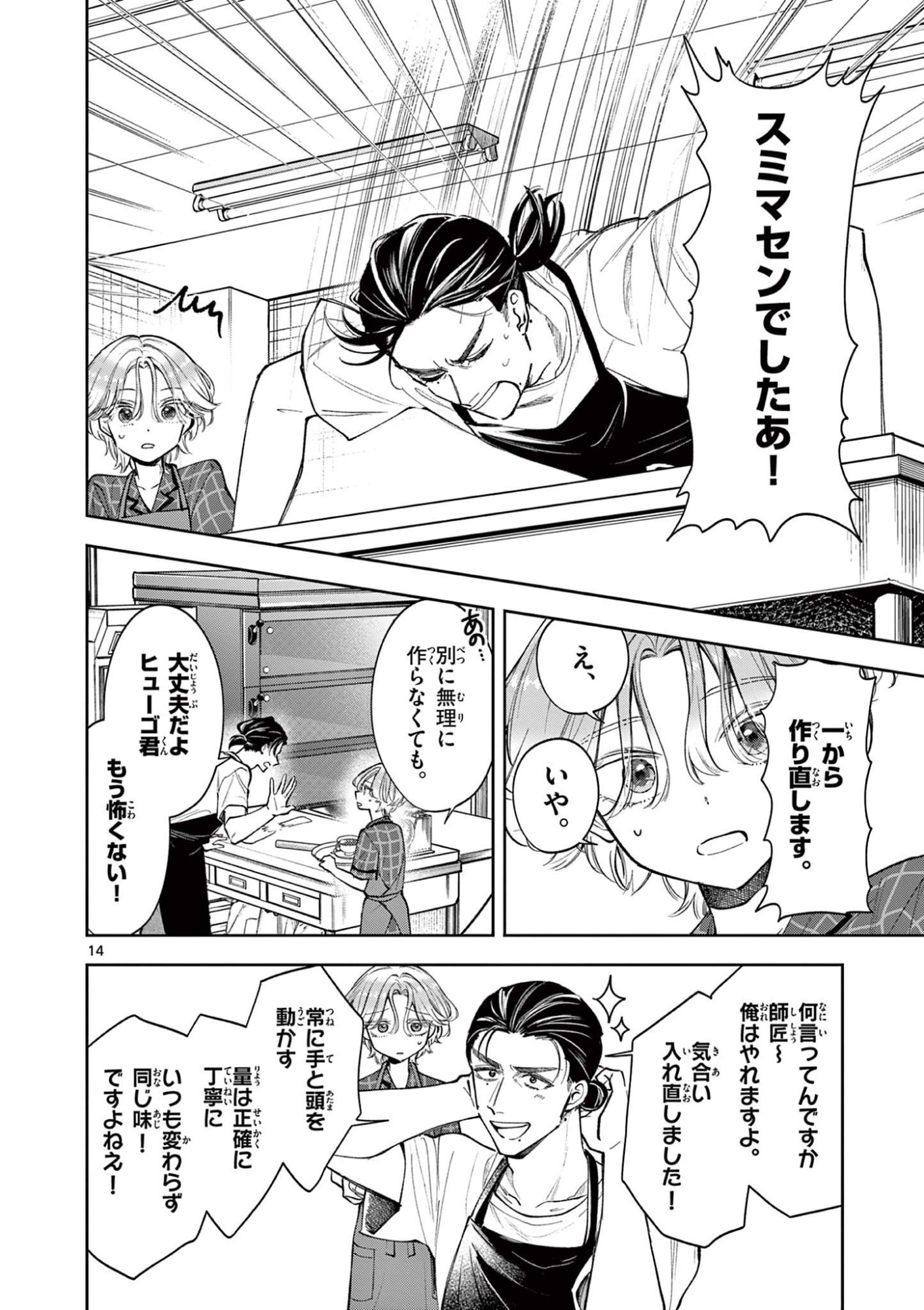 Mugi Kaoru Futari - Chapter 17 - Page 14