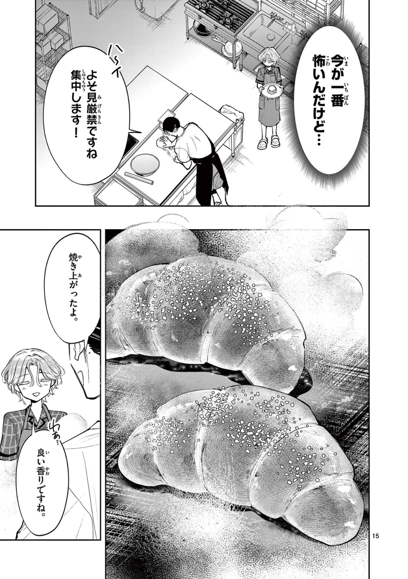 Mugi Kaoru Futari - Chapter 17 - Page 15