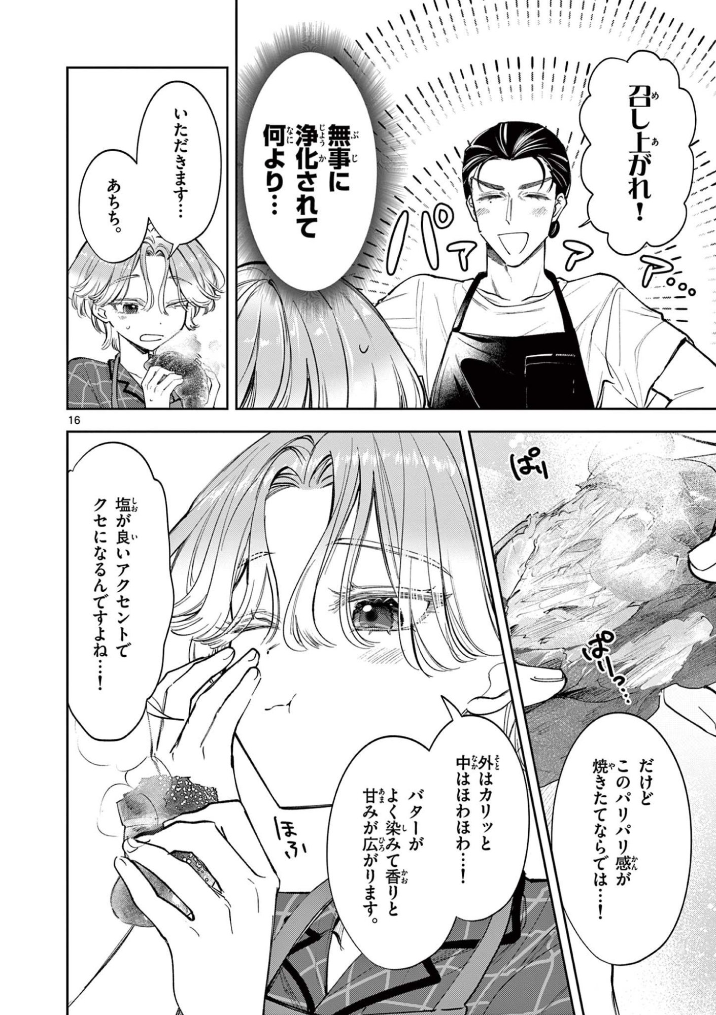 Mugi Kaoru Futari - Chapter 17 - Page 16