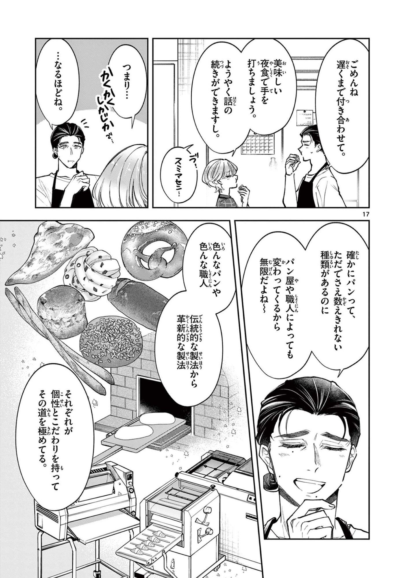 Mugi Kaoru Futari - Chapter 17 - Page 17