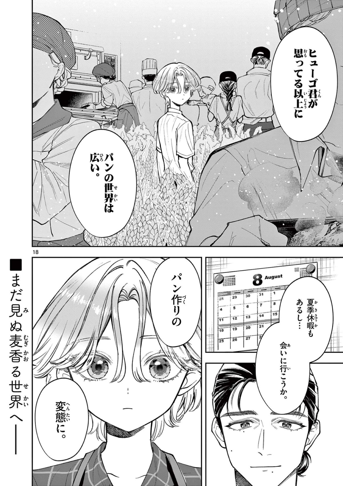 Mugi Kaoru Futari - Chapter 17 - Page 18