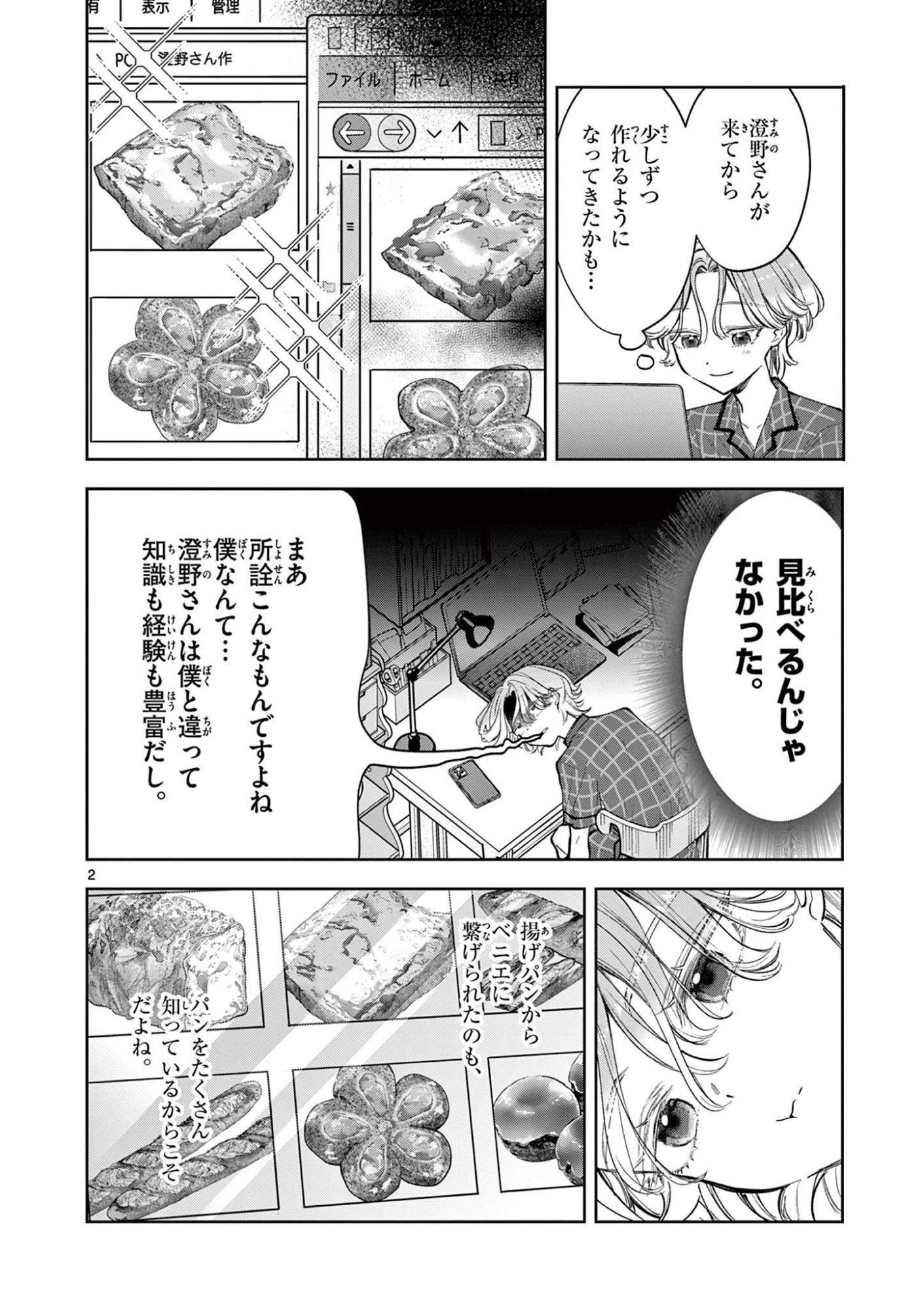 Mugi Kaoru Futari - Chapter 17 - Page 2