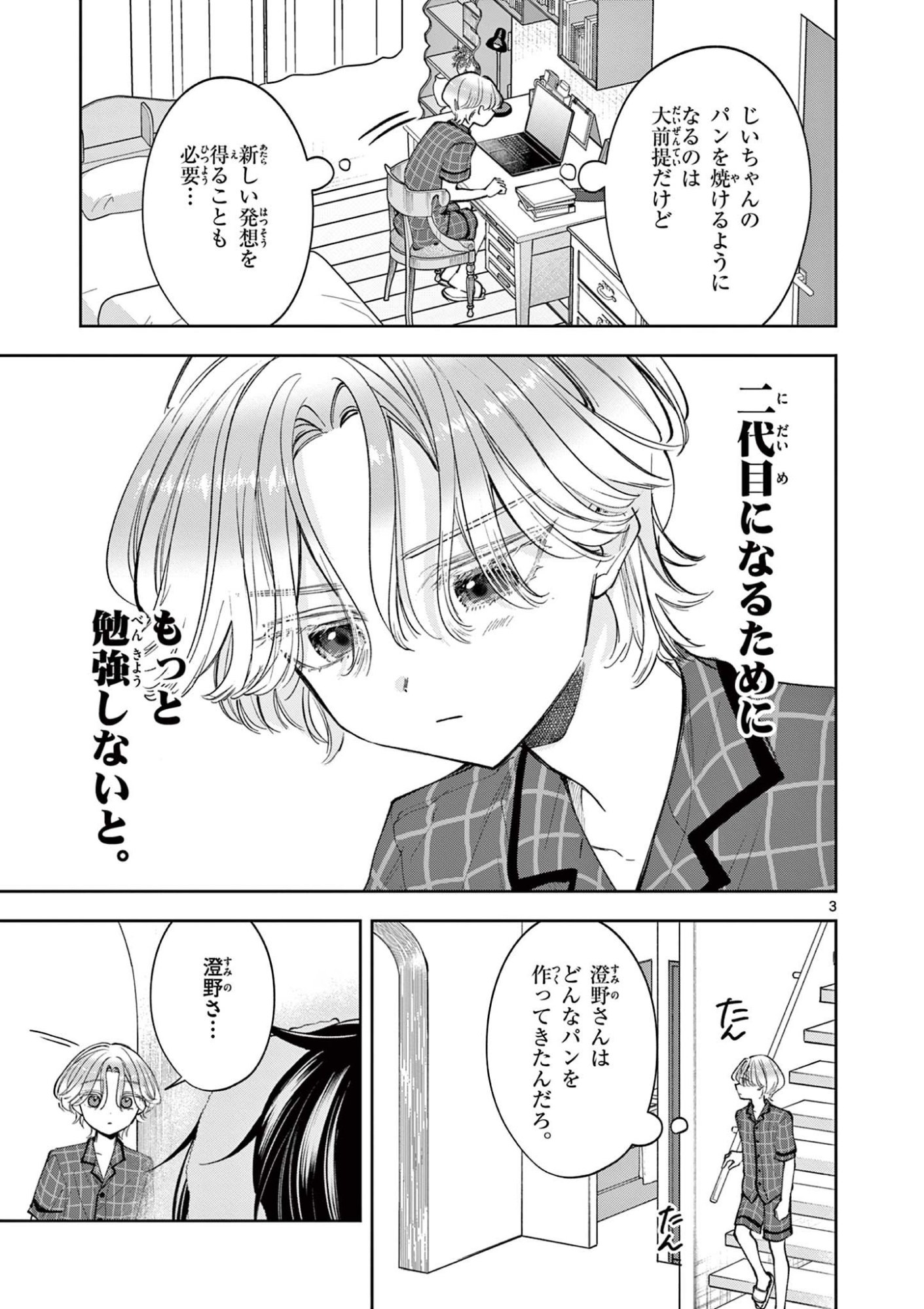 Mugi Kaoru Futari - Chapter 17 - Page 3