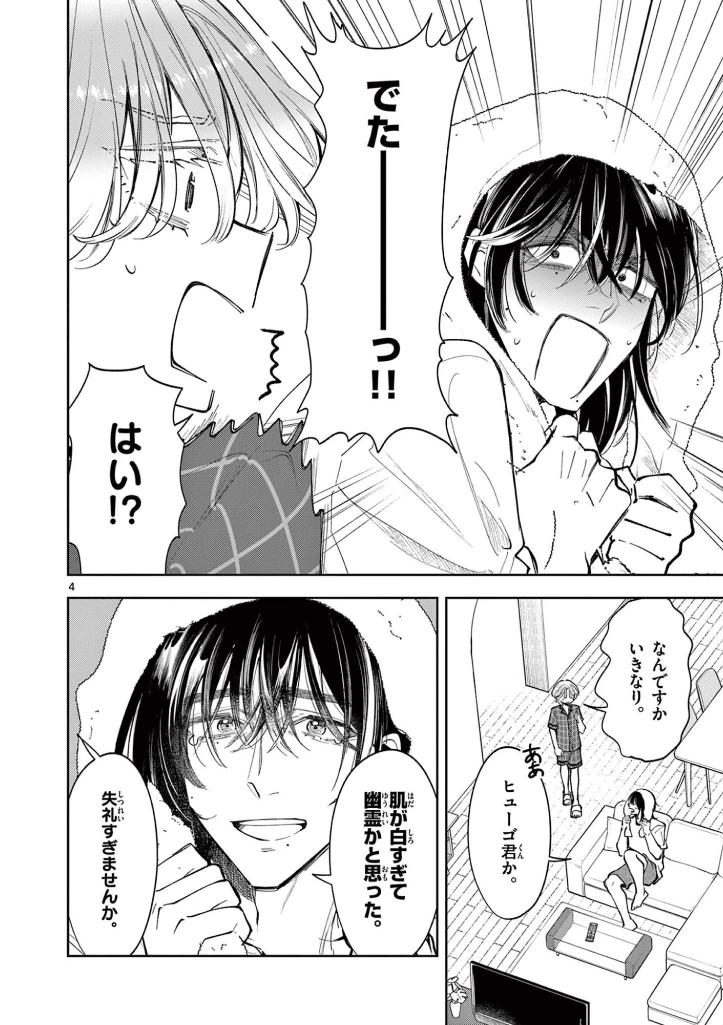 Mugi Kaoru Futari - Chapter 17 - Page 4