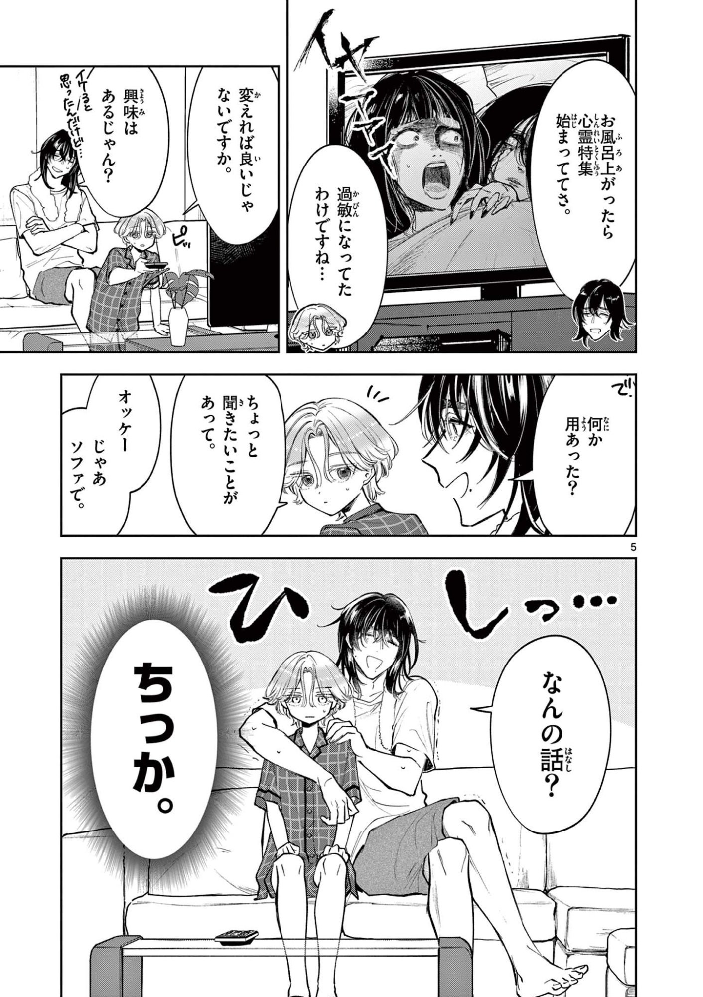 Mugi Kaoru Futari - Chapter 17 - Page 5