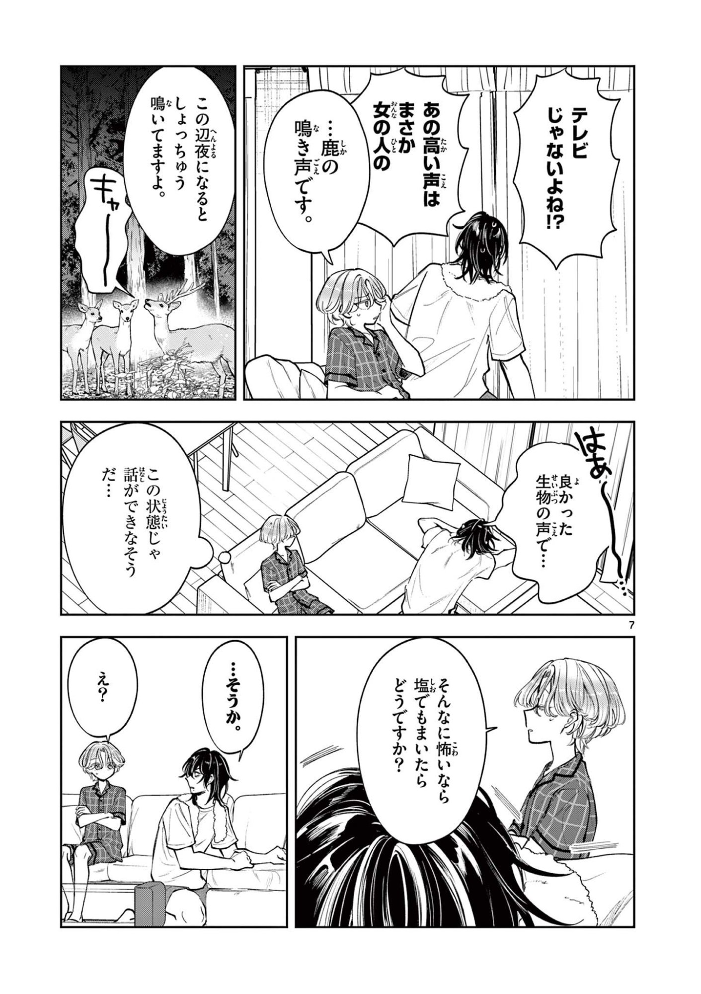 Mugi Kaoru Futari - Chapter 17 - Page 7