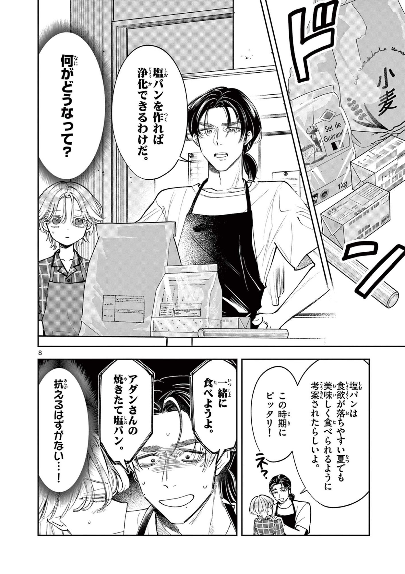 Mugi Kaoru Futari - Chapter 17 - Page 8