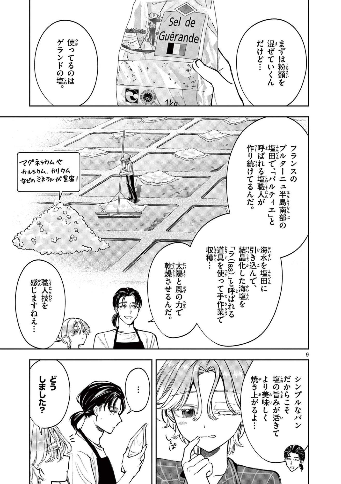 Mugi Kaoru Futari - Chapter 17 - Page 9