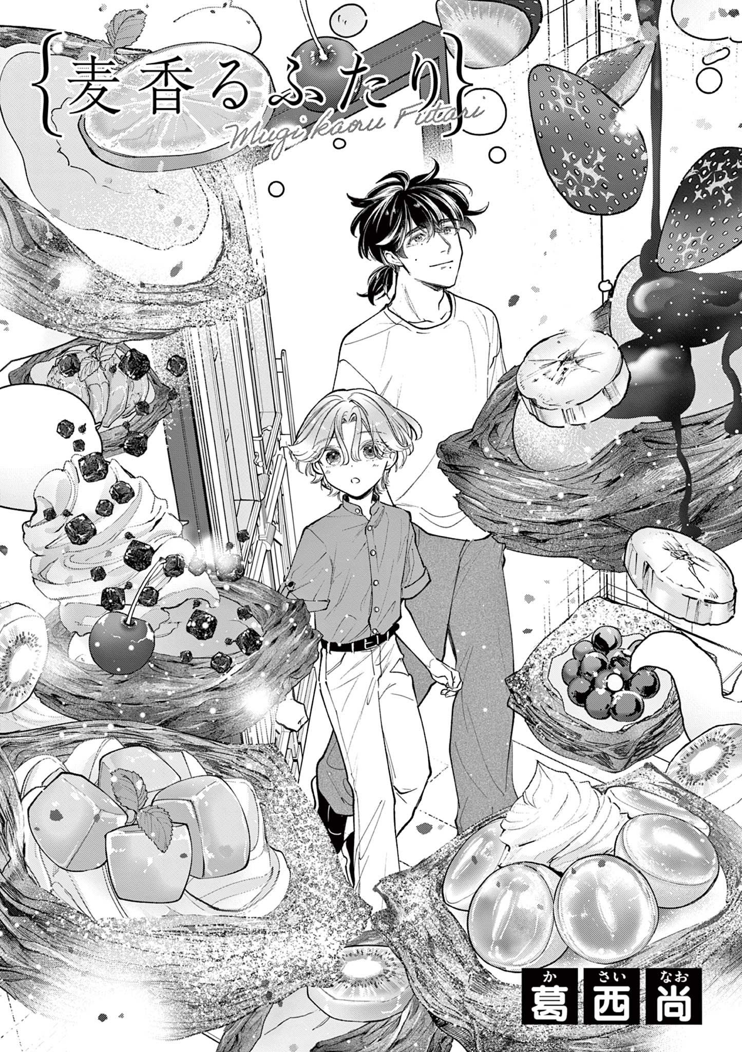 Mugi Kaoru Futari - Chapter 18 - Page 1