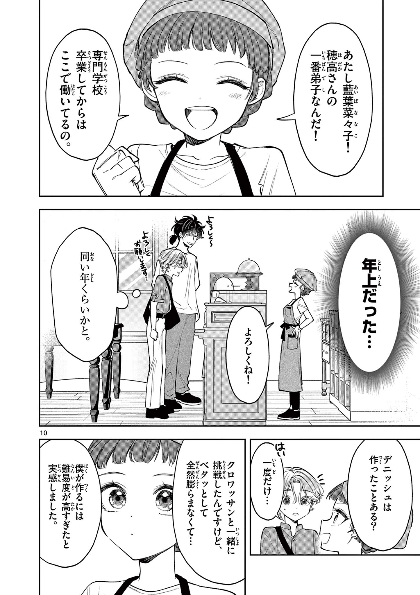 Mugi Kaoru Futari - Chapter 18 - Page 10