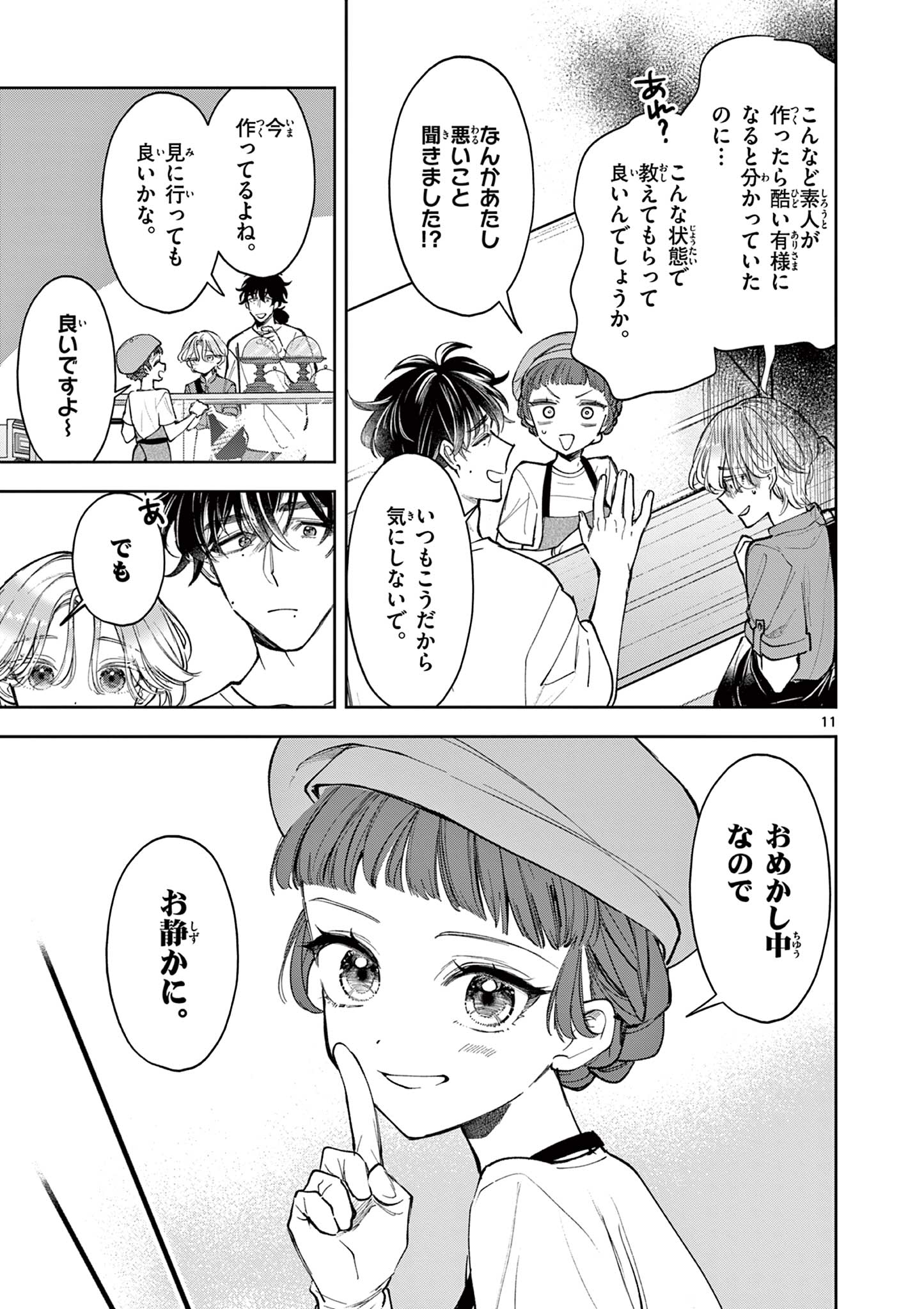 Mugi Kaoru Futari - Chapter 18 - Page 11