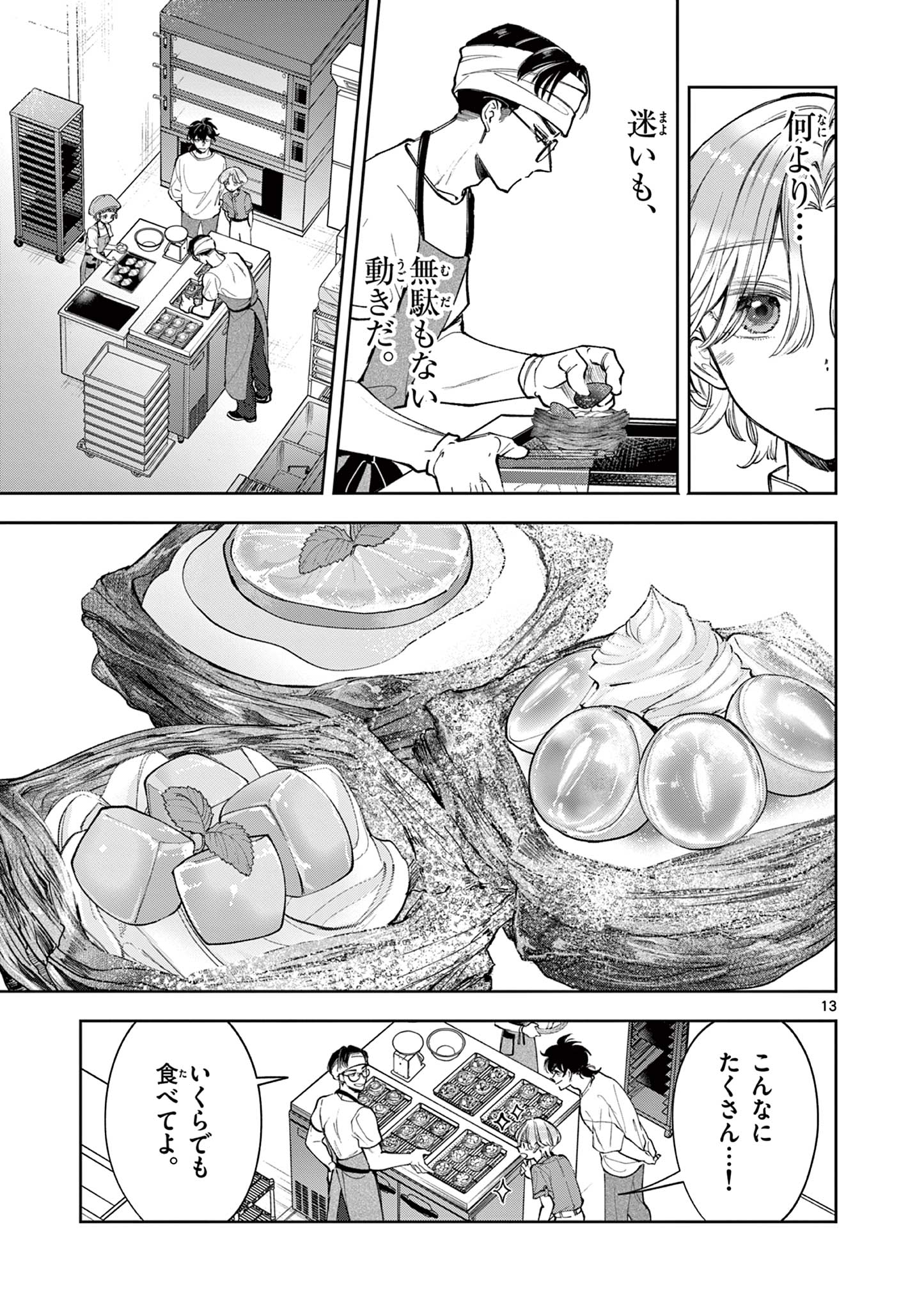 Mugi Kaoru Futari - Chapter 18 - Page 13