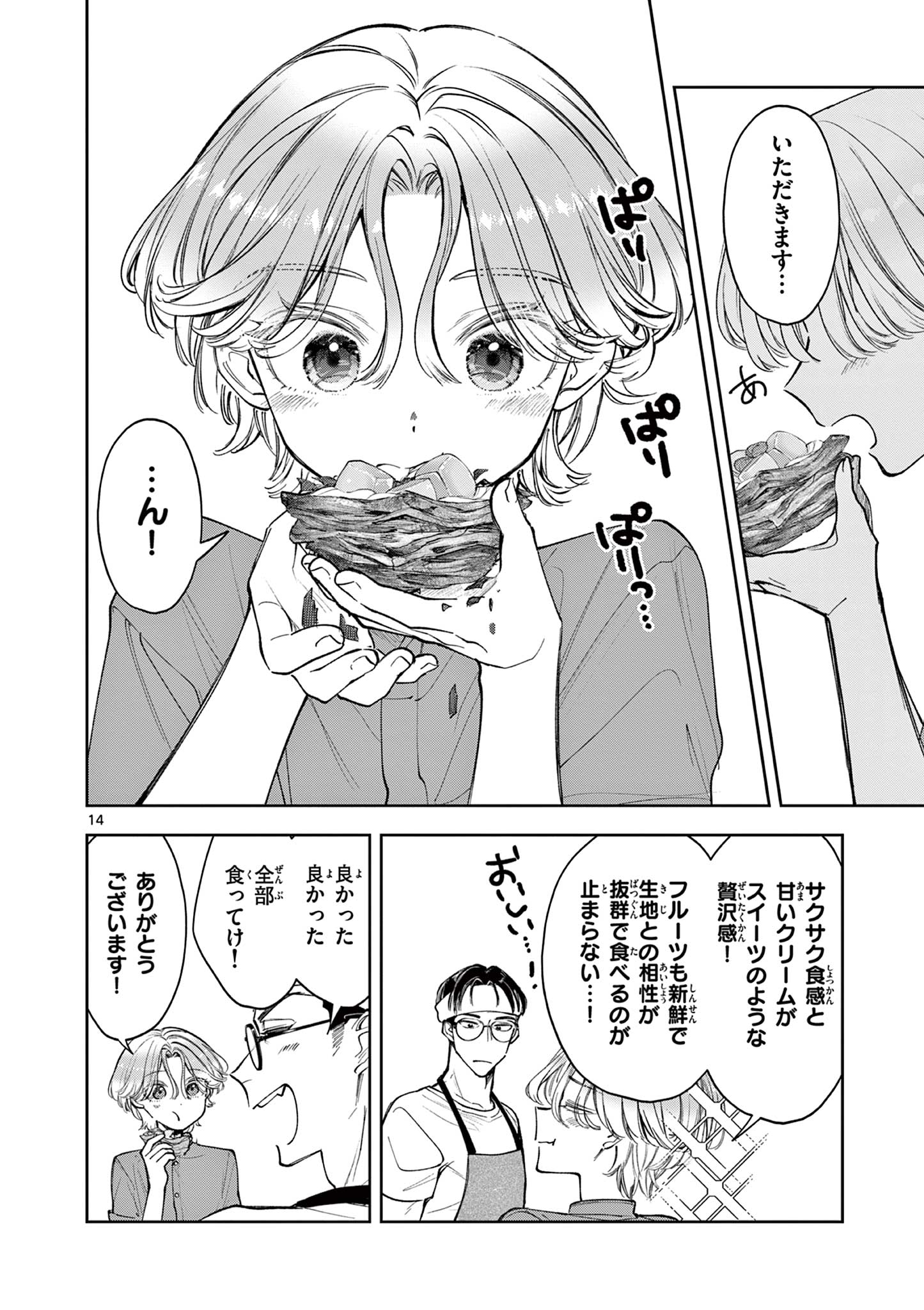 Mugi Kaoru Futari - Chapter 18 - Page 14