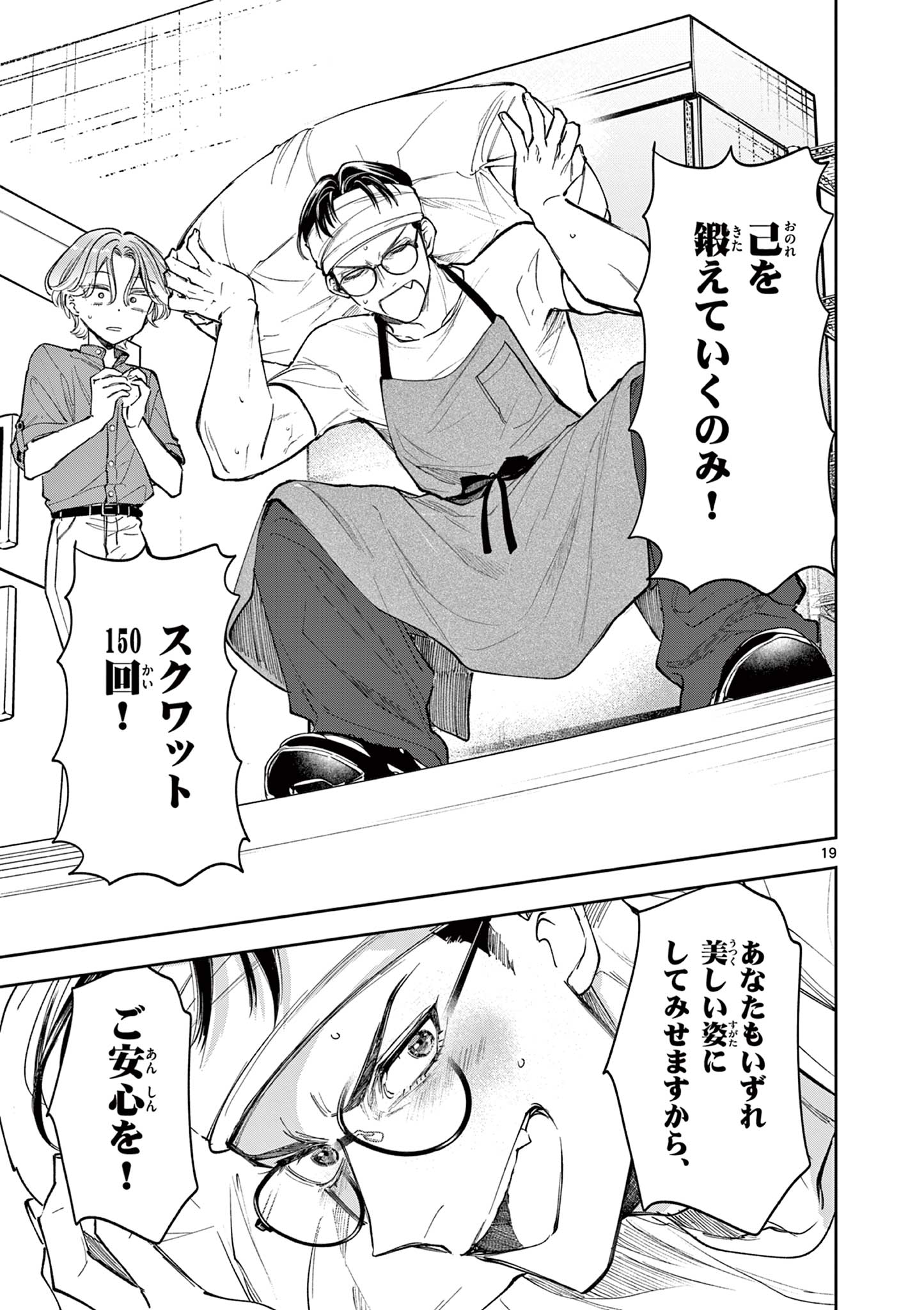 Mugi Kaoru Futari - Chapter 18 - Page 19