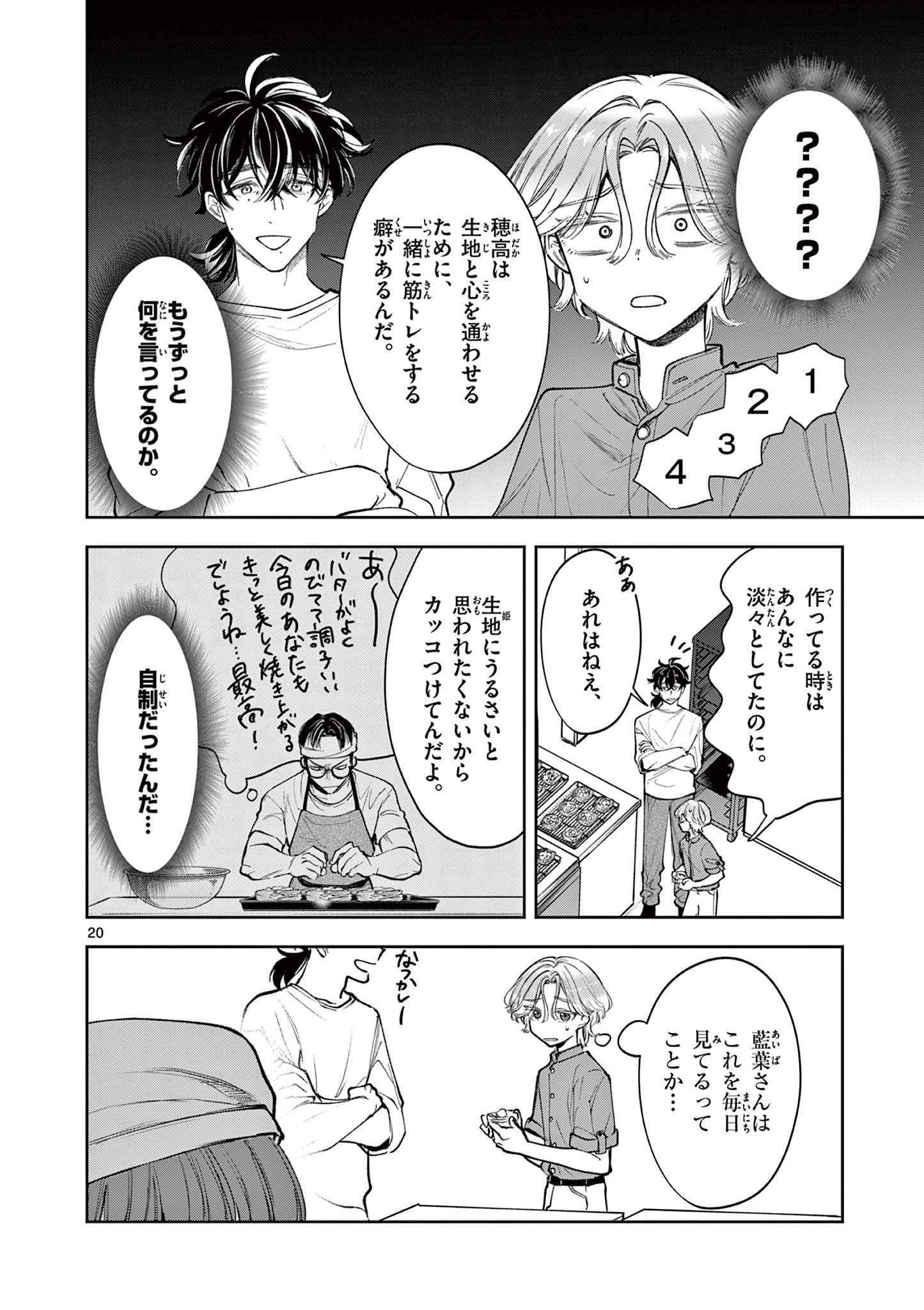 Mugi Kaoru Futari - Chapter 18 - Page 20