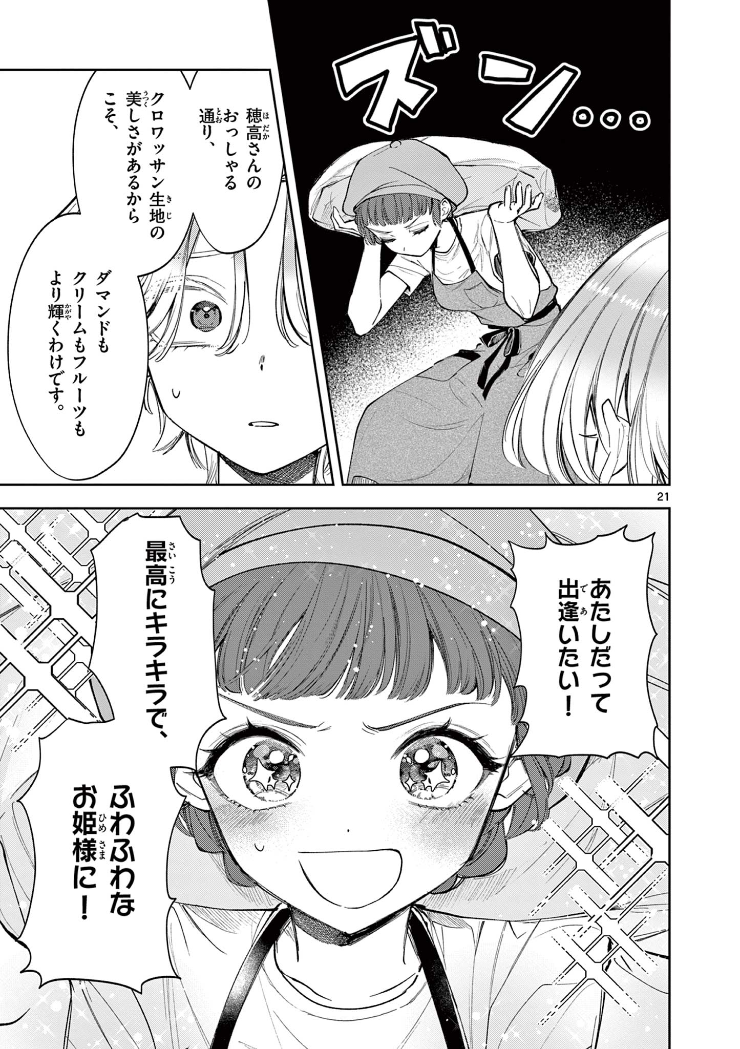 Mugi Kaoru Futari - Chapter 18 - Page 21