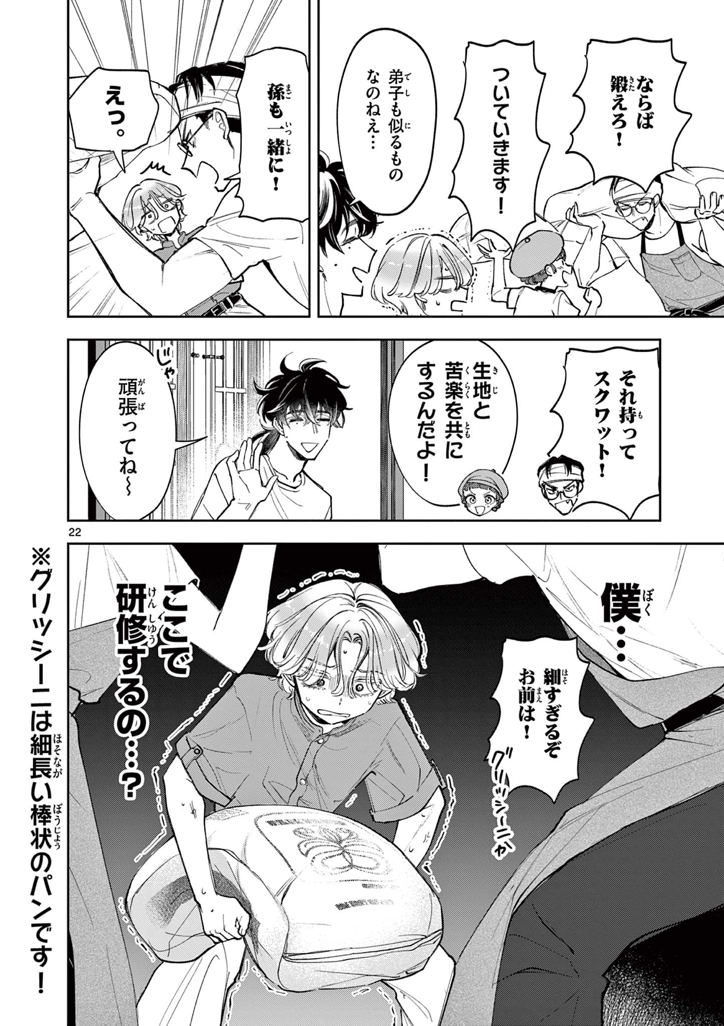 Mugi Kaoru Futari - Chapter 18 - Page 22