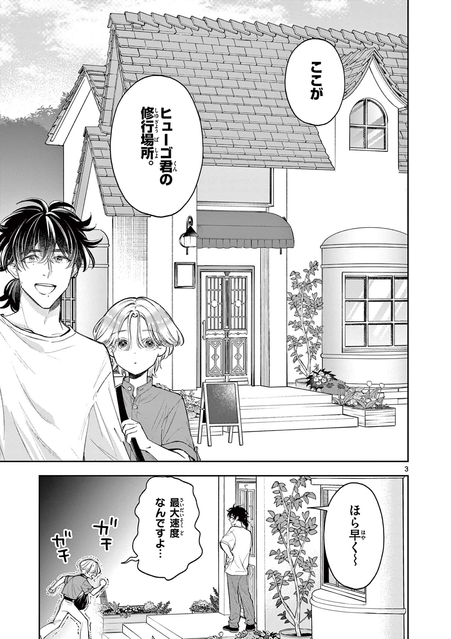 Mugi Kaoru Futari - Chapter 18 - Page 3